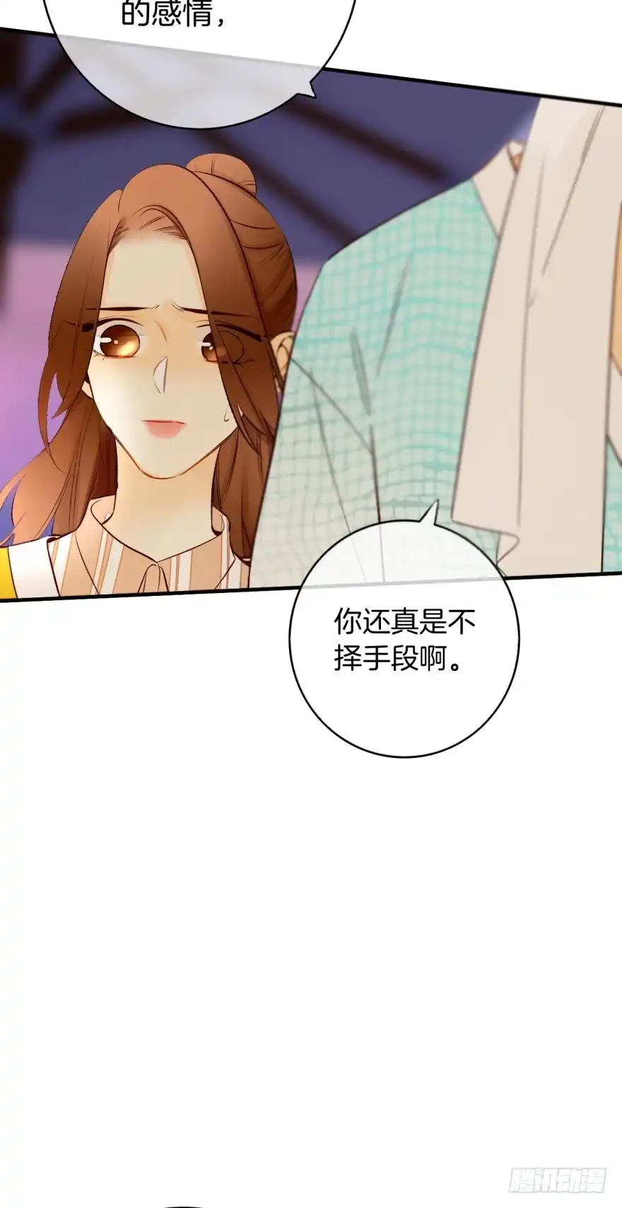 《情兽不要啊！》139话：我是季总永久标记的女人 第40页