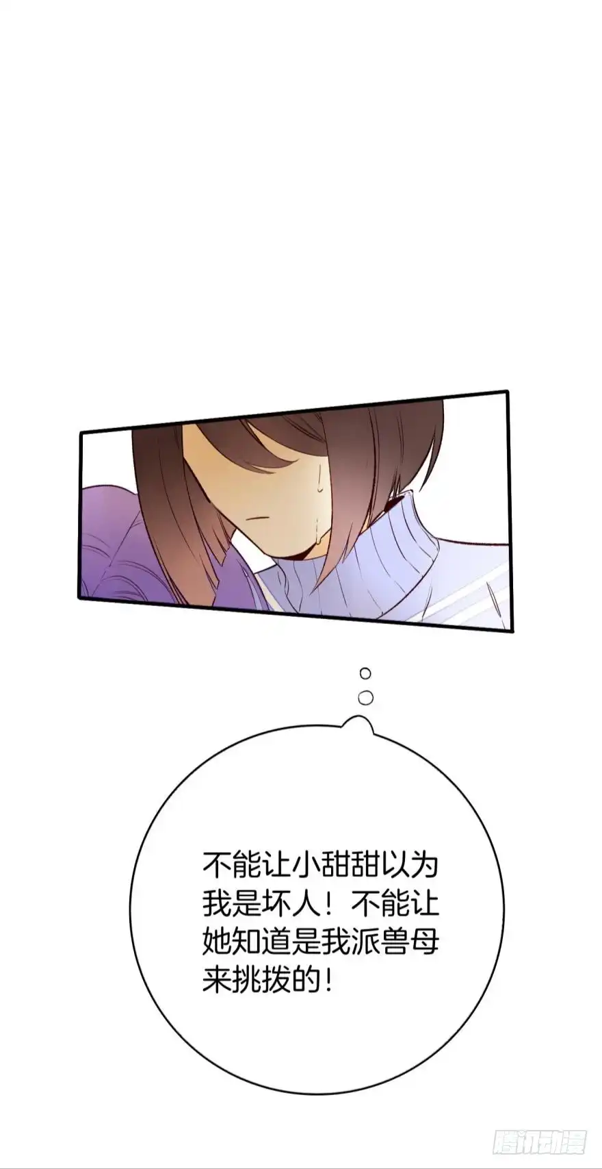 《情兽不要啊！》139话：我是季总永久标记的女人 第42页