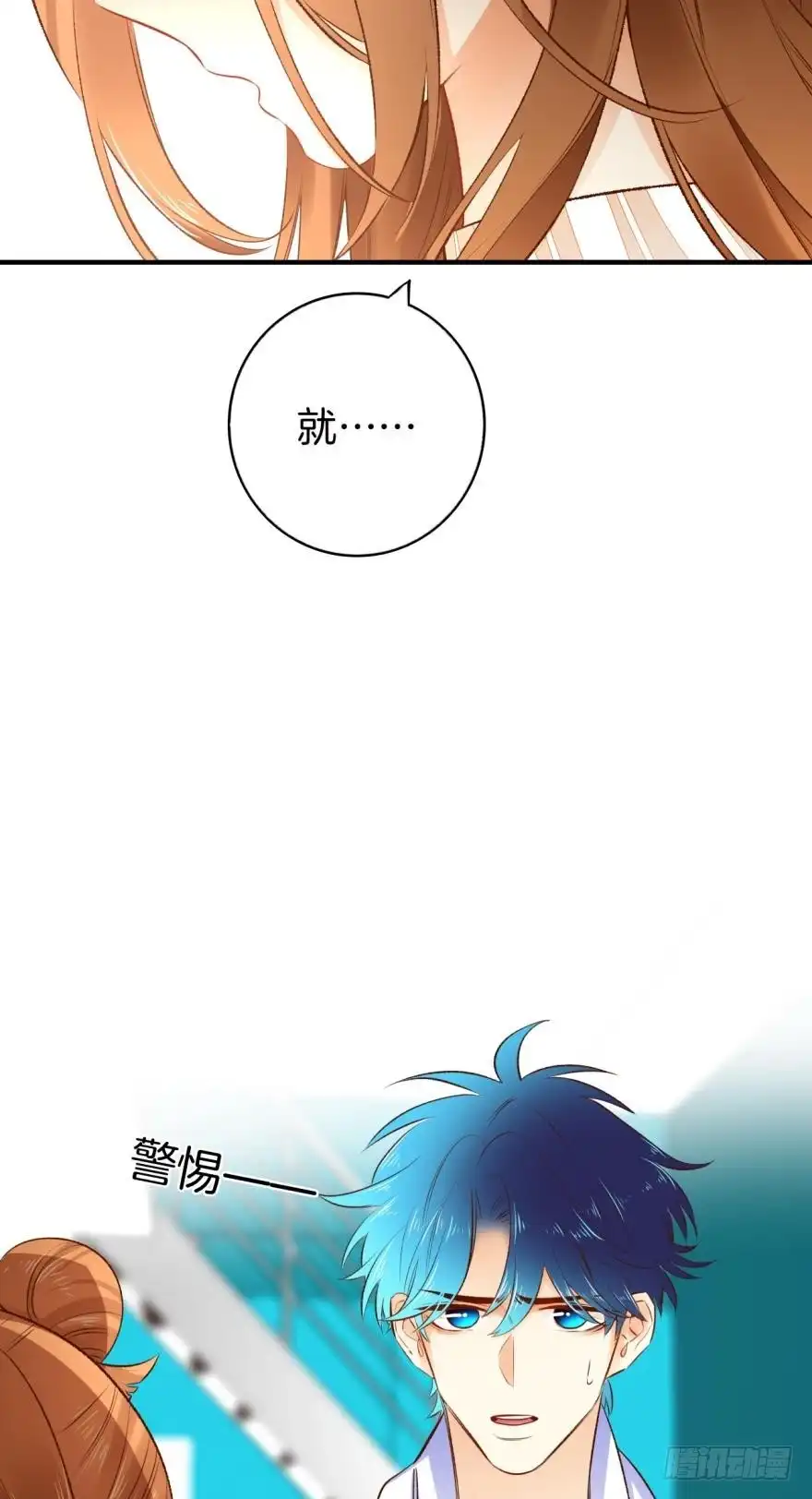 《情兽不要啊！》139话：我是季总永久标记的女人 第23页