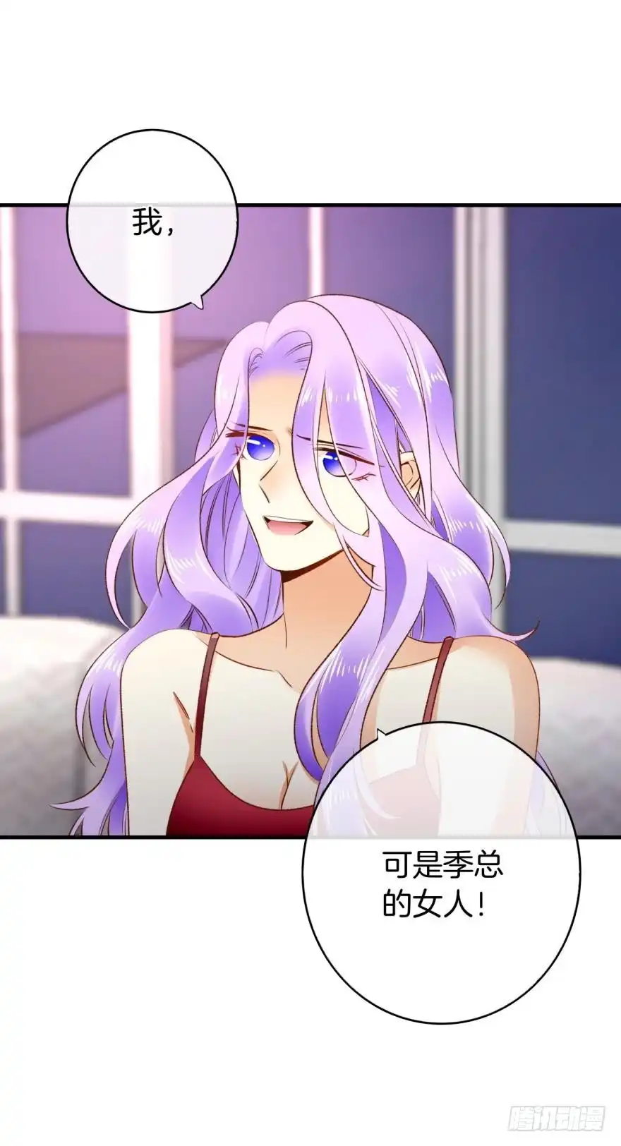 《情兽不要啊！》139话：我是季总永久标记的女人 第18页