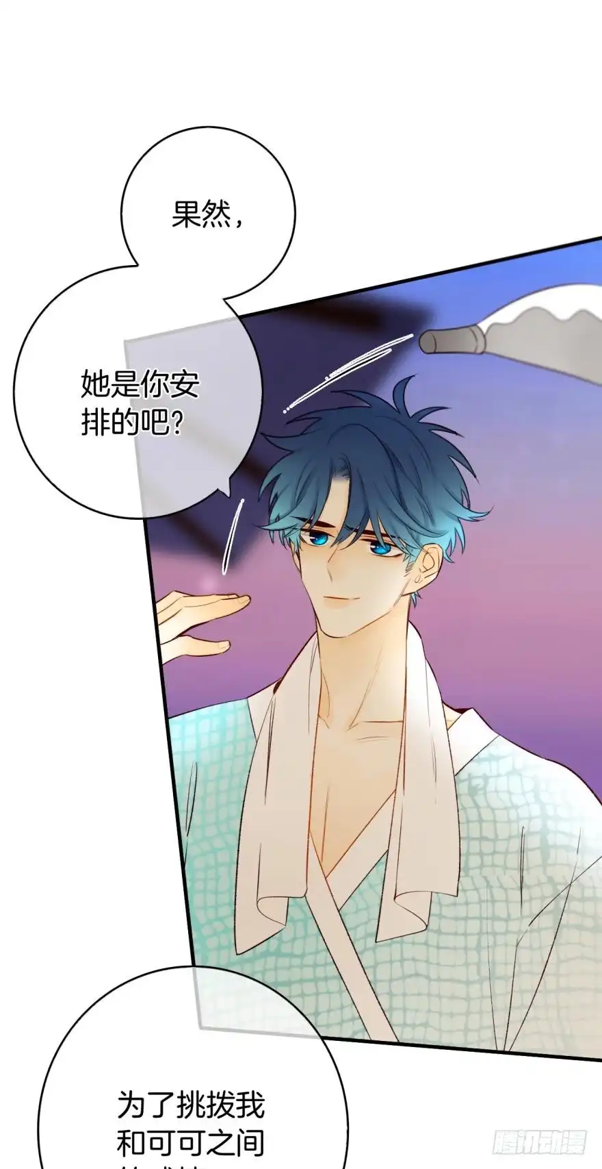 《情兽不要啊！》139话：我是季总永久标记的女人 第39页