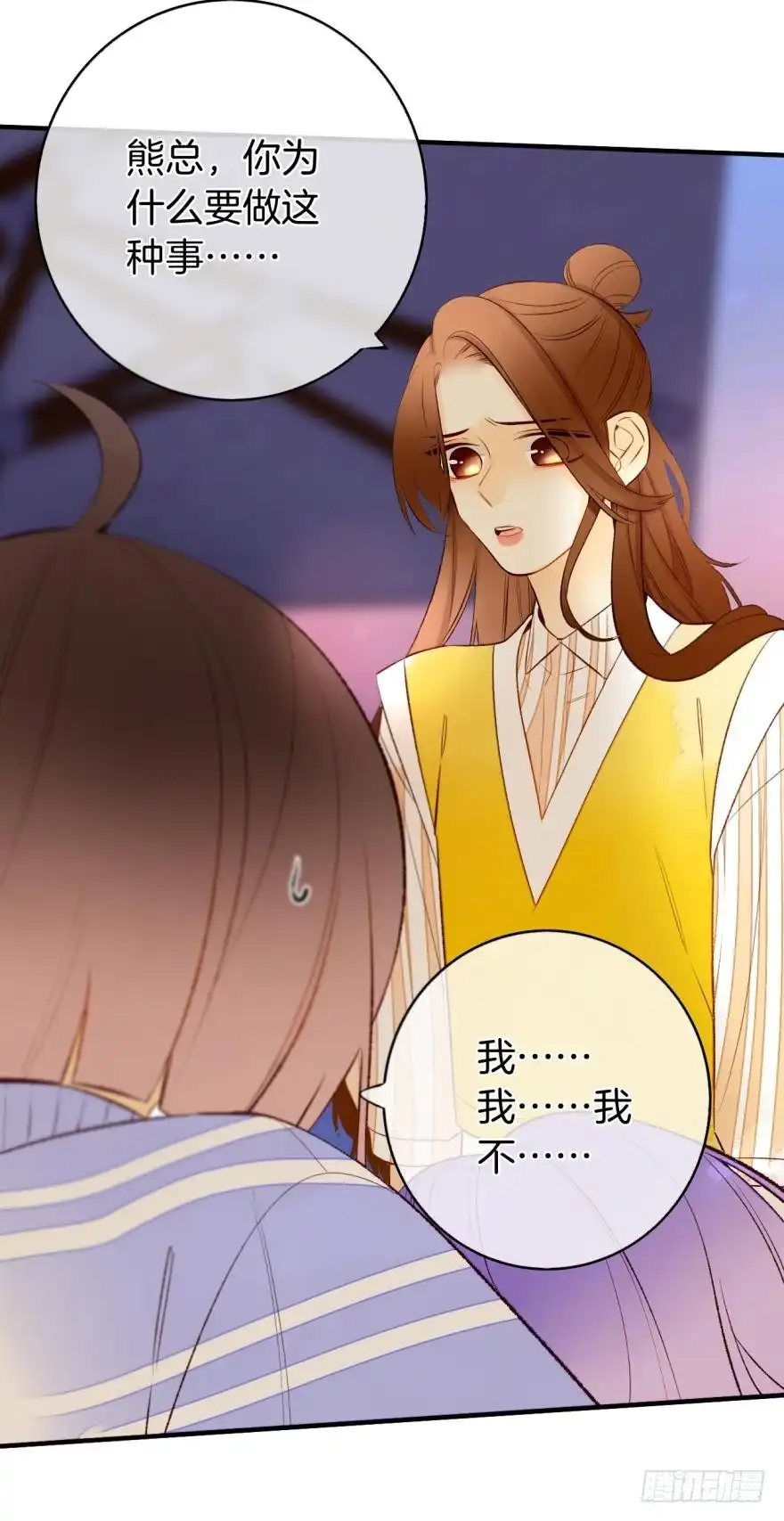 《情兽不要啊！》139话：我是季总永久标记的女人 第41页