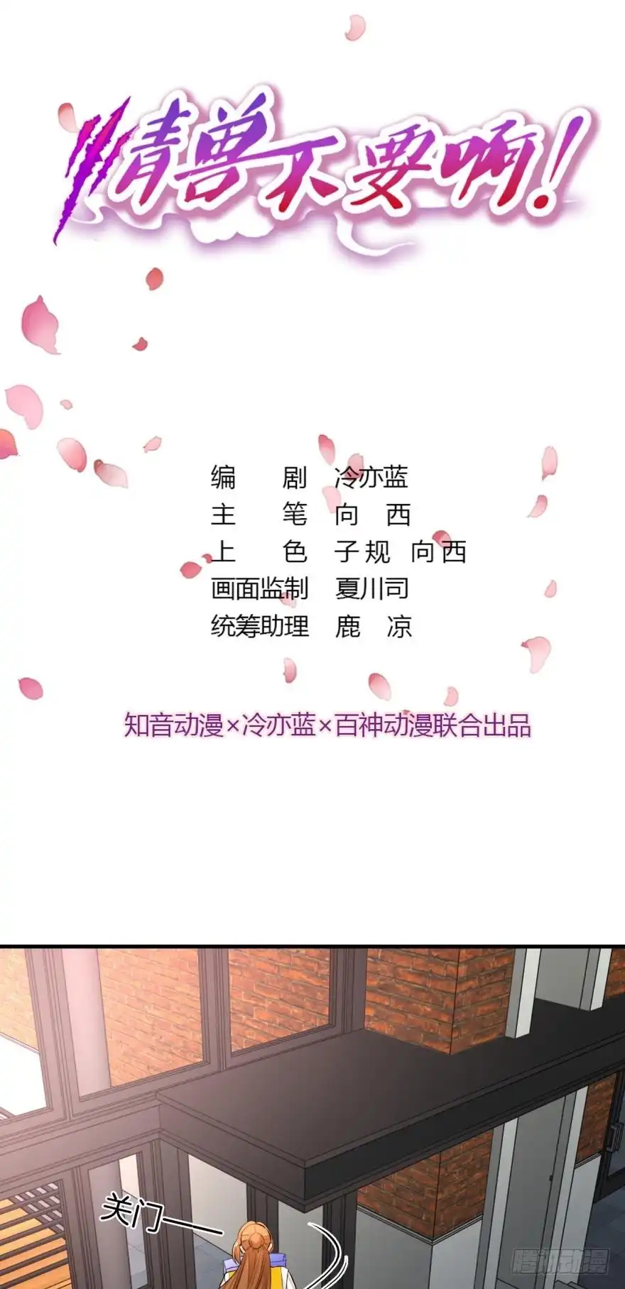 《情兽不要啊！》139话：我是季总永久标记的女人 第2页