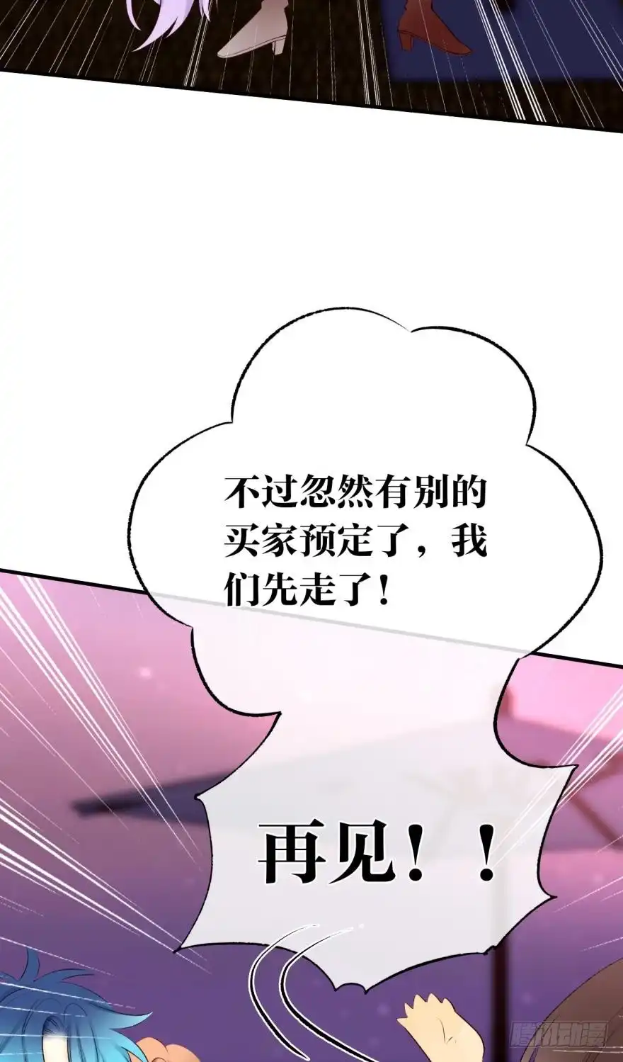 《情兽不要啊！》139话：我是季总永久标记的女人 第44页