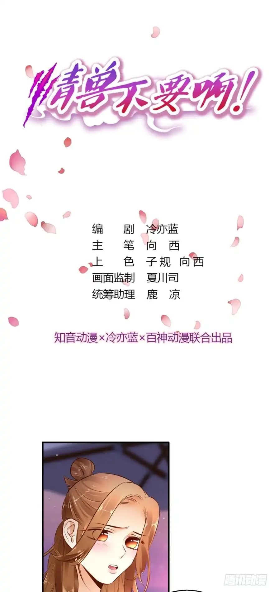 《情兽不要啊！》140话：最想要的礼物是你 第1页