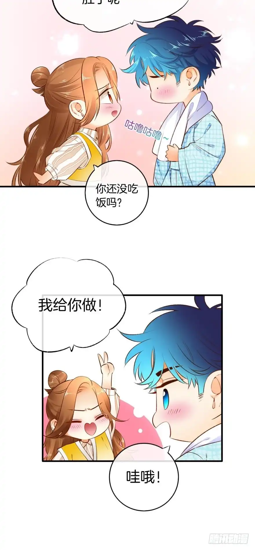 《情兽不要啊！》140话：最想要的礼物是你 第3页