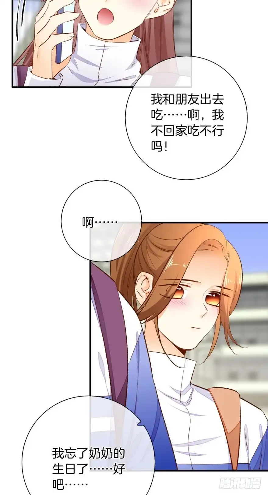 《情兽不要啊！》140话：最想要的礼物是你 第11页
