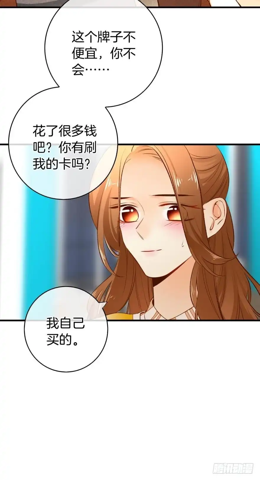 《情兽不要啊！》140话：最想要的礼物是你 第23页