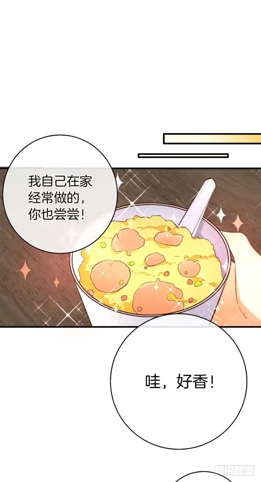 《情兽不要啊！》140话：最想要的礼物是你 第17页