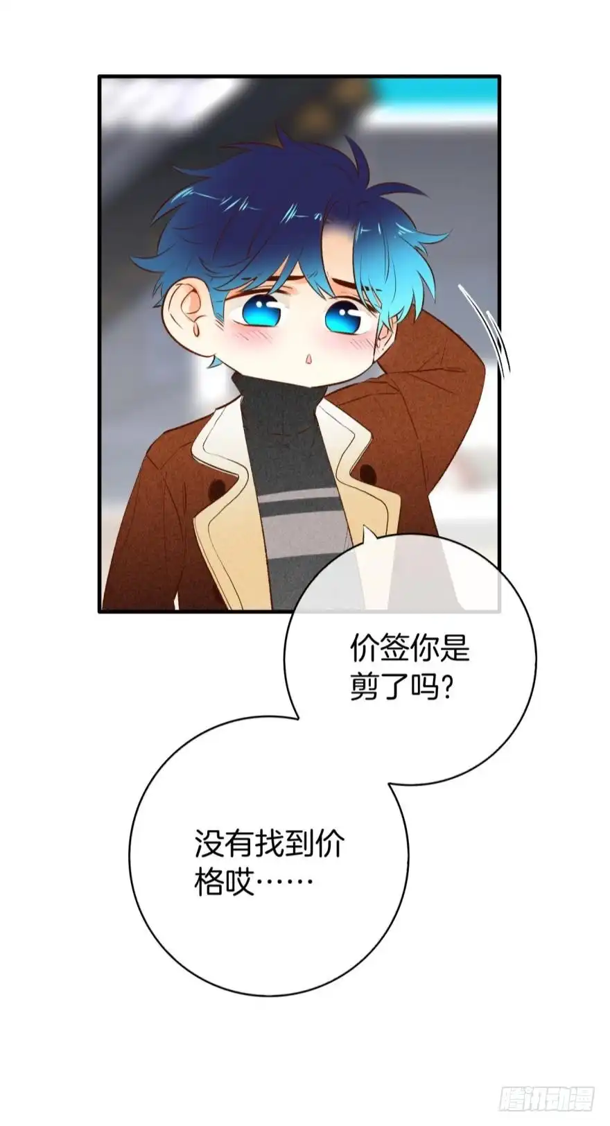 《情兽不要啊！》140话：最想要的礼物是你 第24页