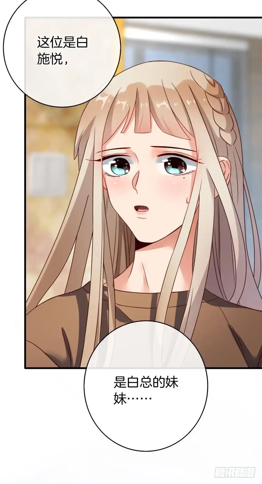 《情兽不要啊！》141话：白女士，幸会 第46页