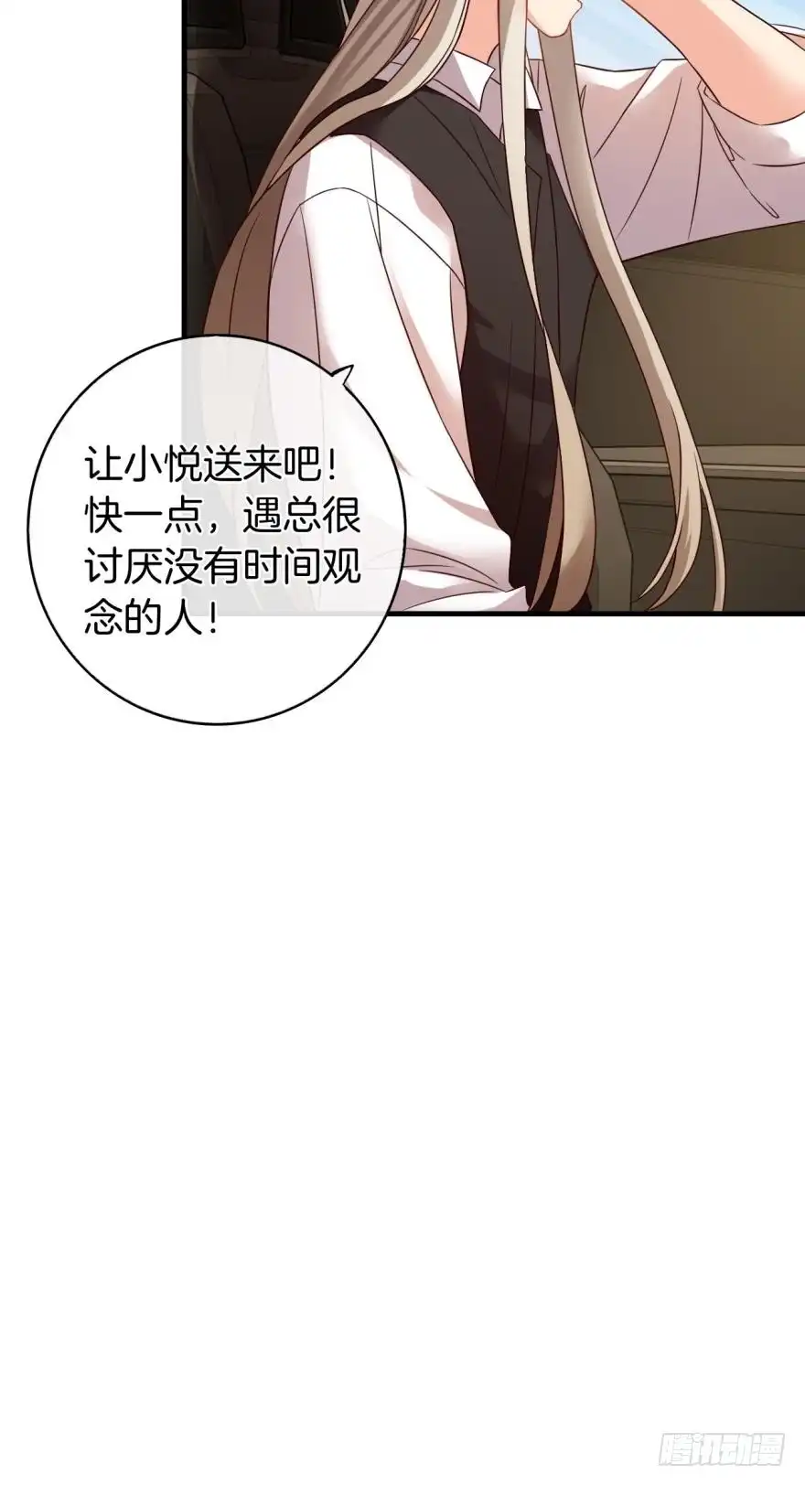 《情兽不要啊！》141话：白女士，幸会 第39页
