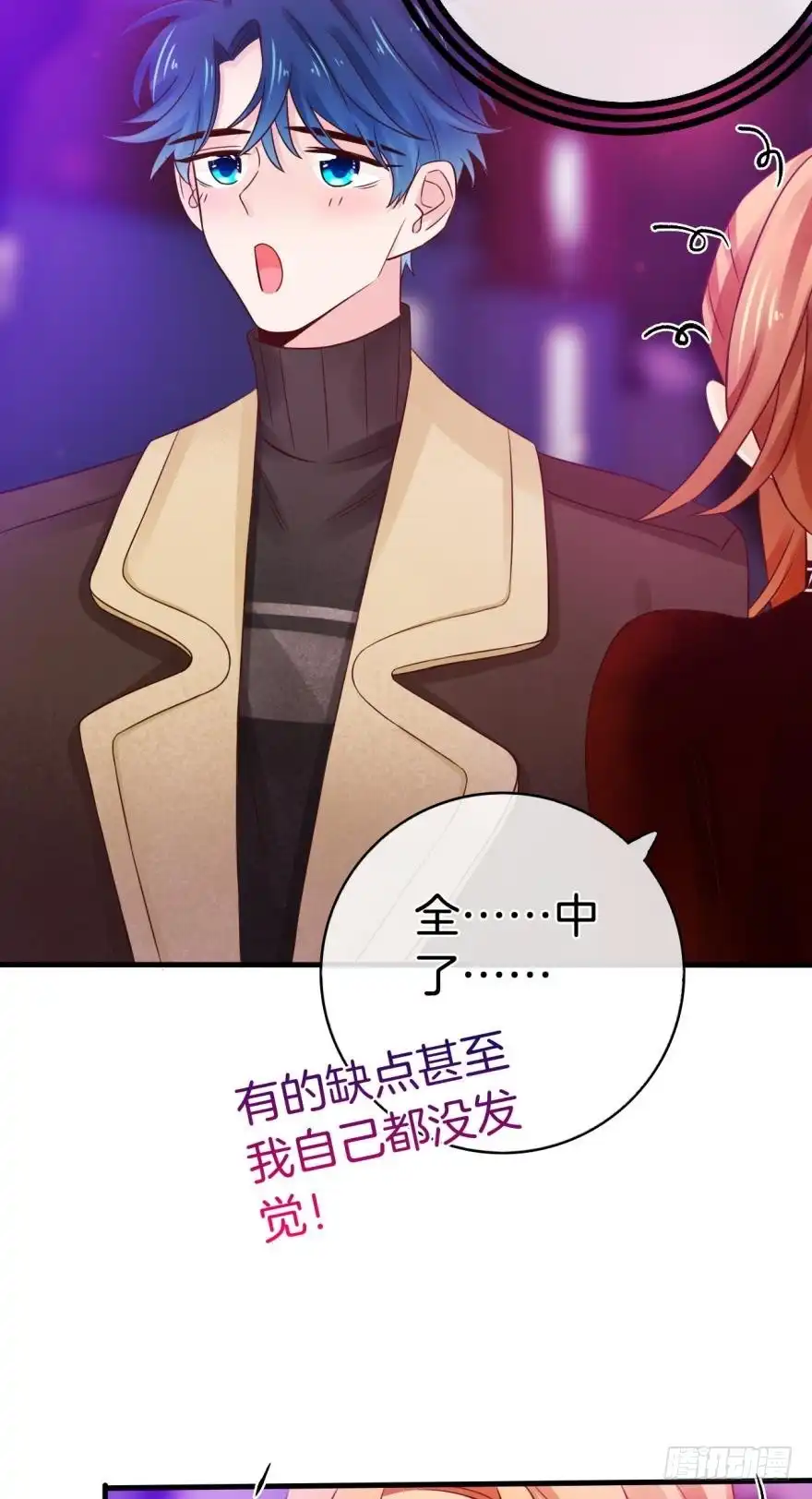 《情兽不要啊！》141话：白女士，幸会 第15页