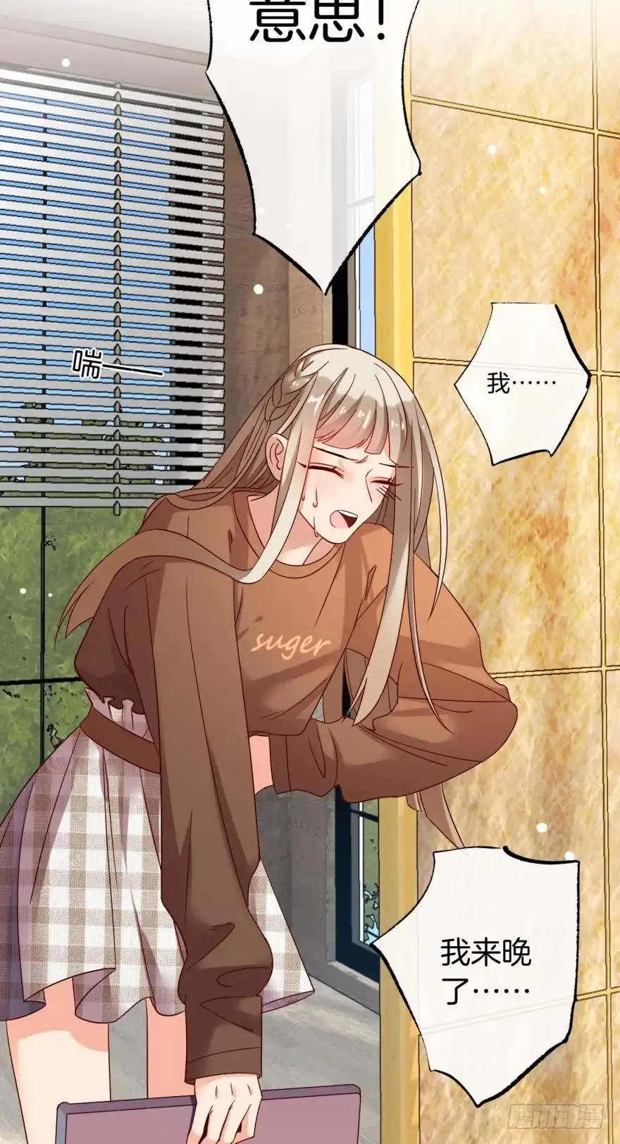 《情兽不要啊！》141话：白女士，幸会 第42页