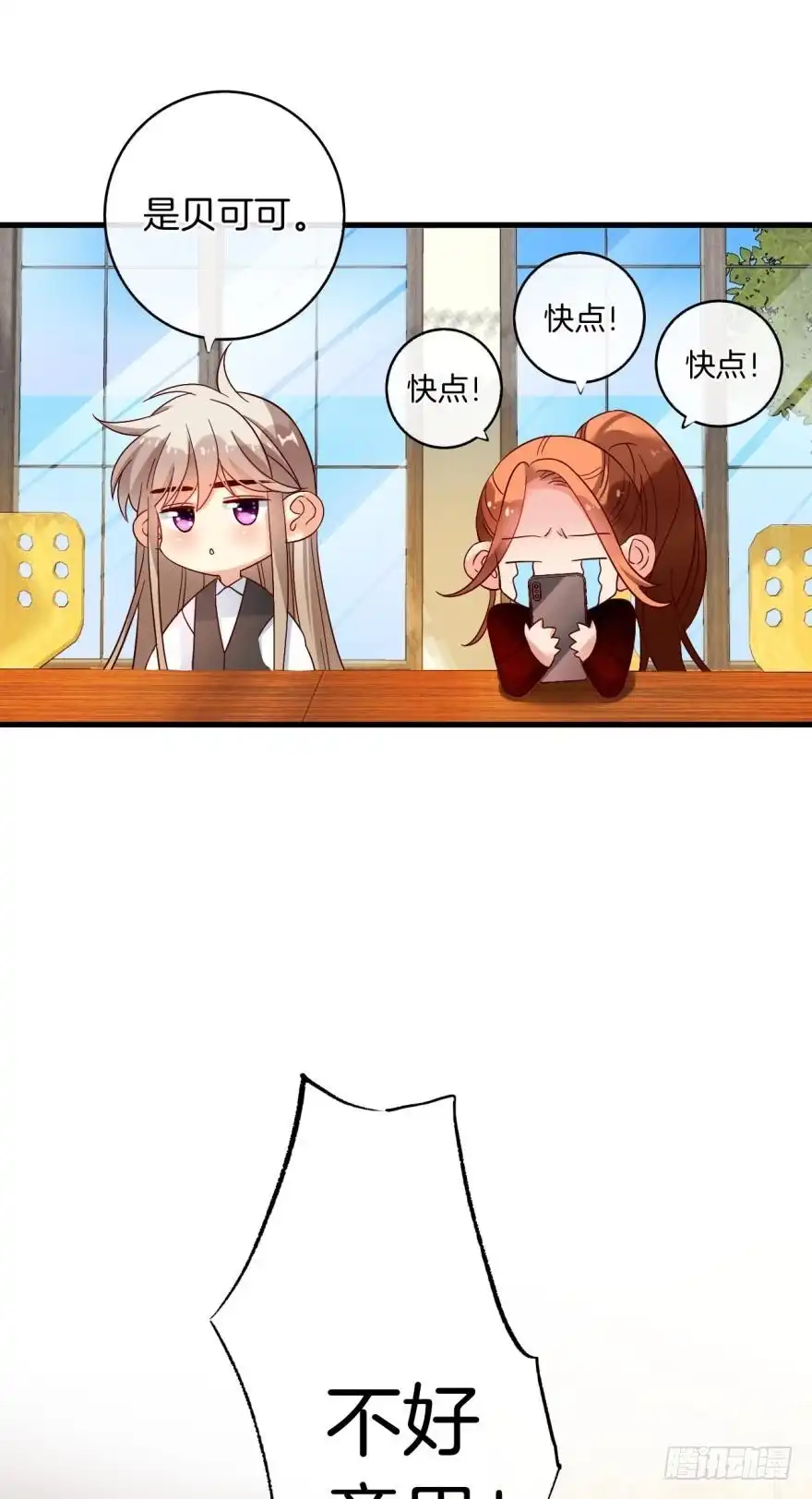 《情兽不要啊！》141话：白女士，幸会 第41页