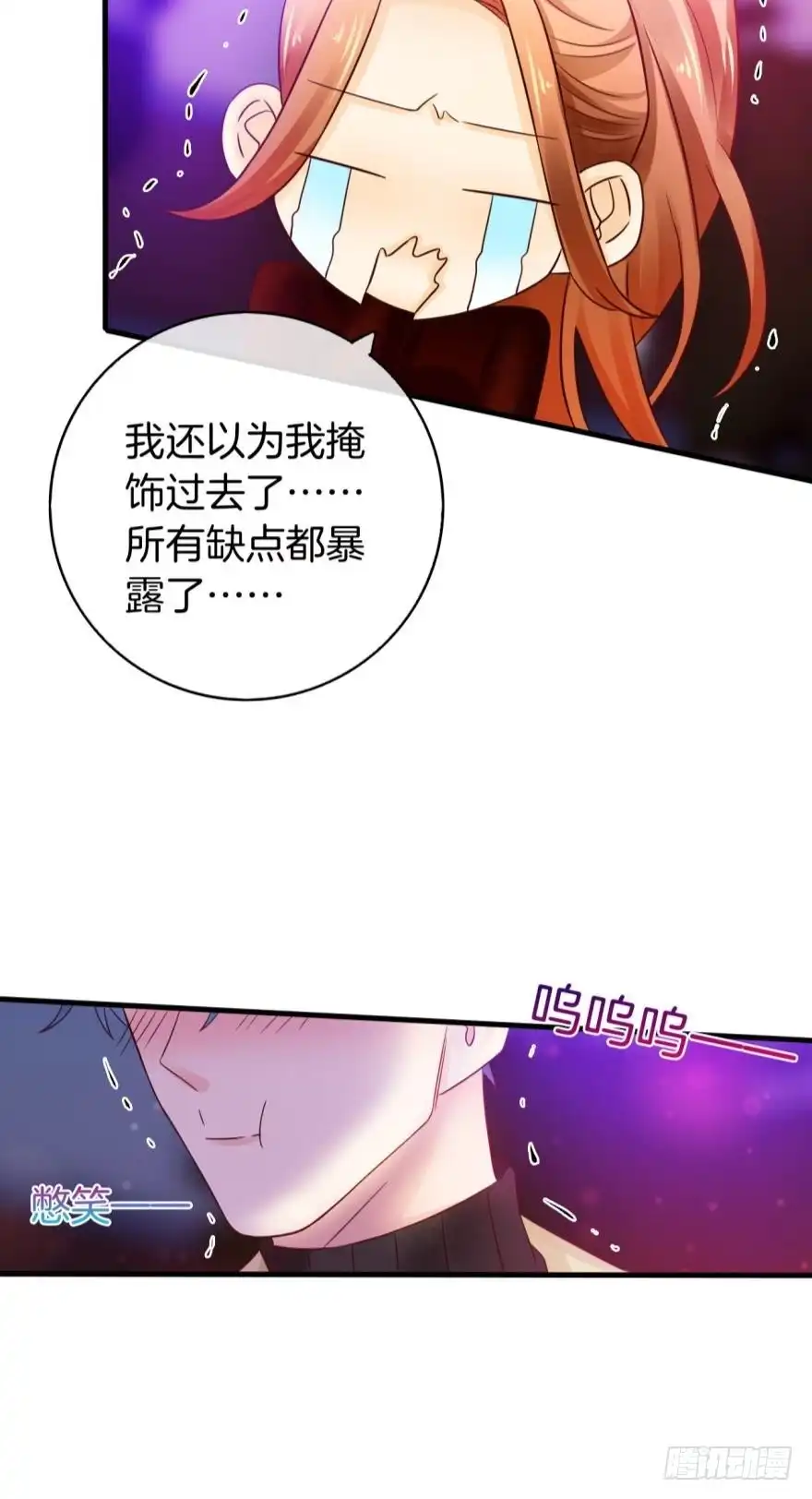 《情兽不要啊！》141话：白女士，幸会 第16页