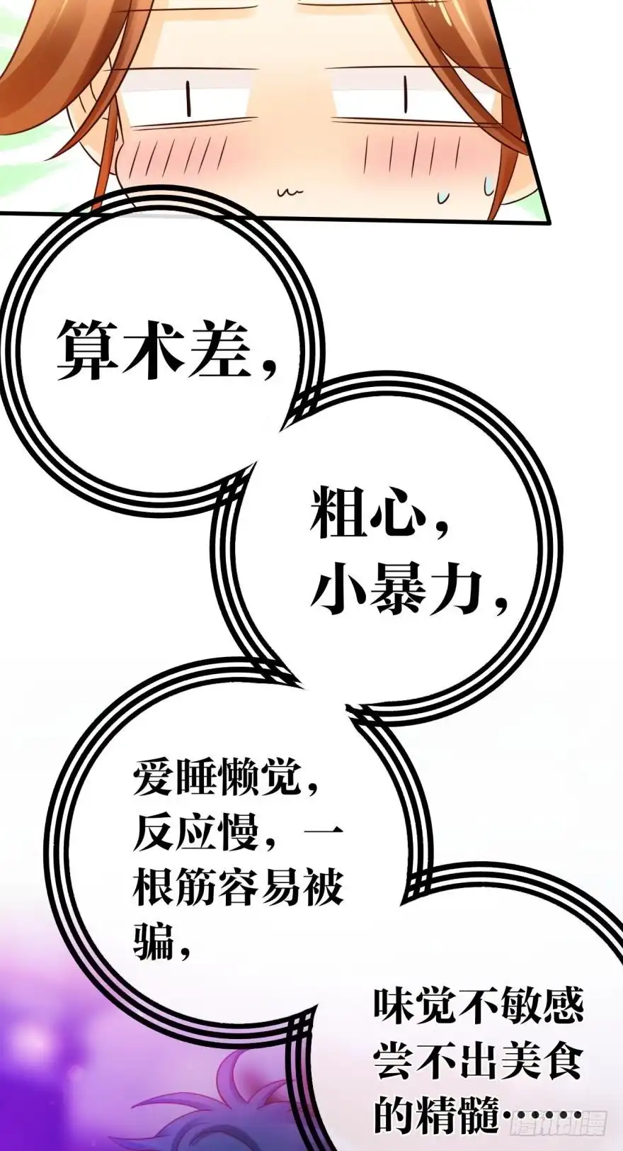 《情兽不要啊！》141话：白女士，幸会 第14页