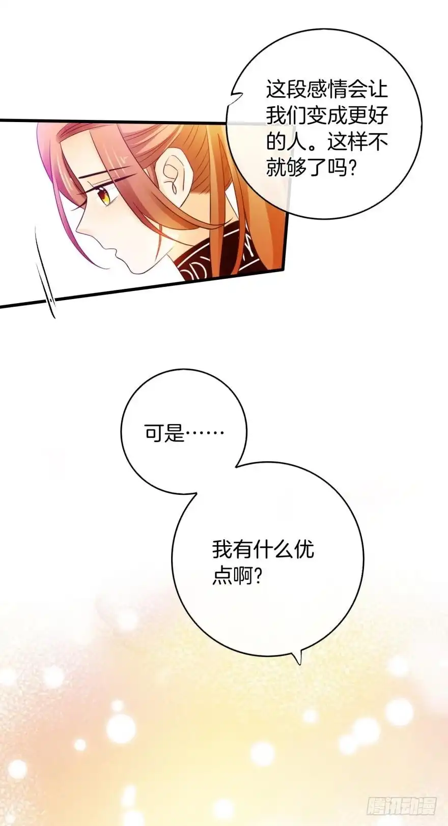 《情兽不要啊！》141话：白女士，幸会 第21页