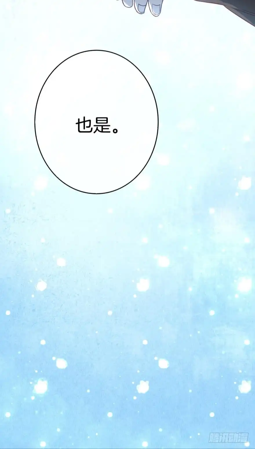《情兽不要啊！》141话：白女士，幸会 第51页
