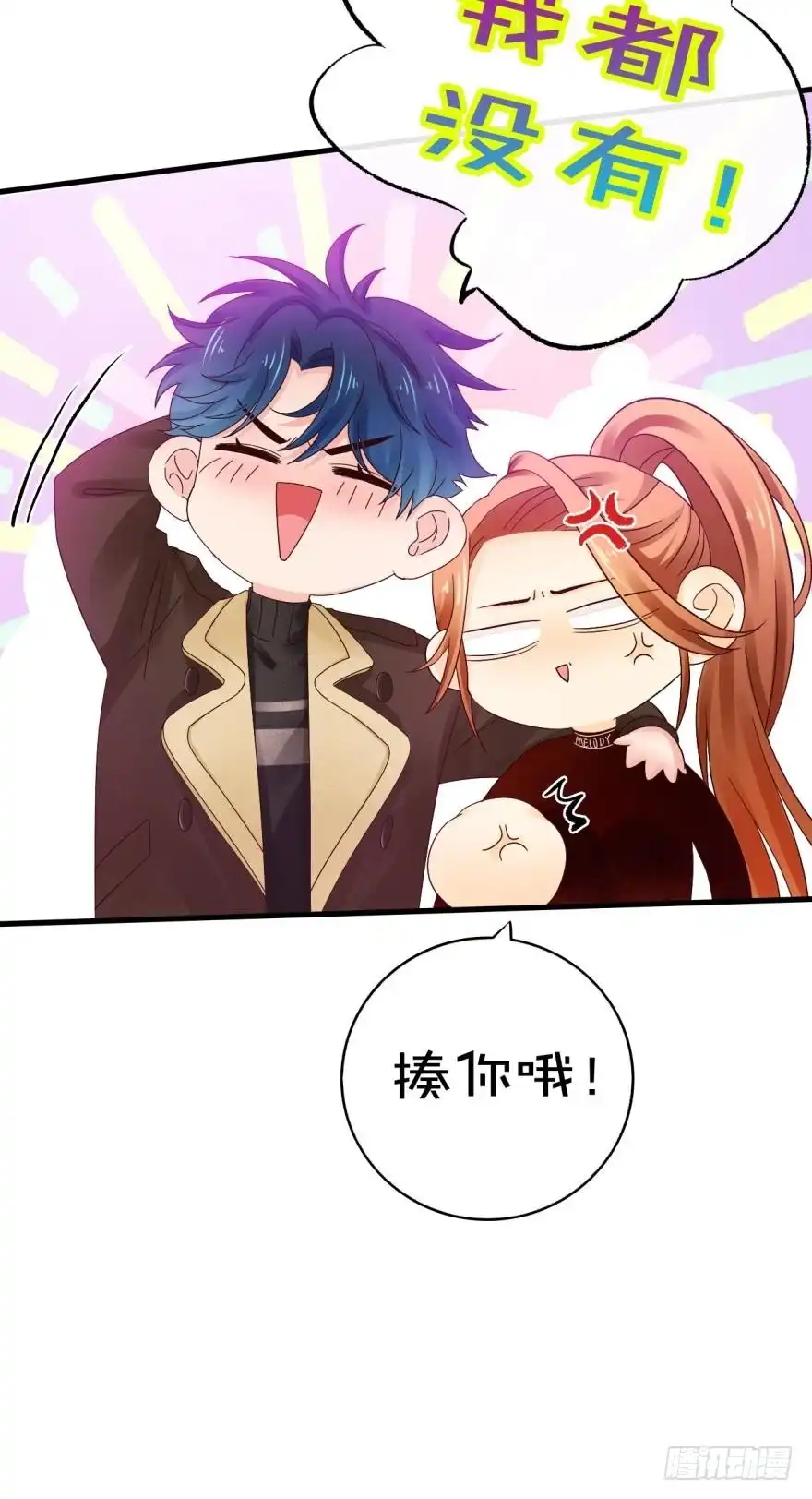 《情兽不要啊！》141话：白女士，幸会 第18页