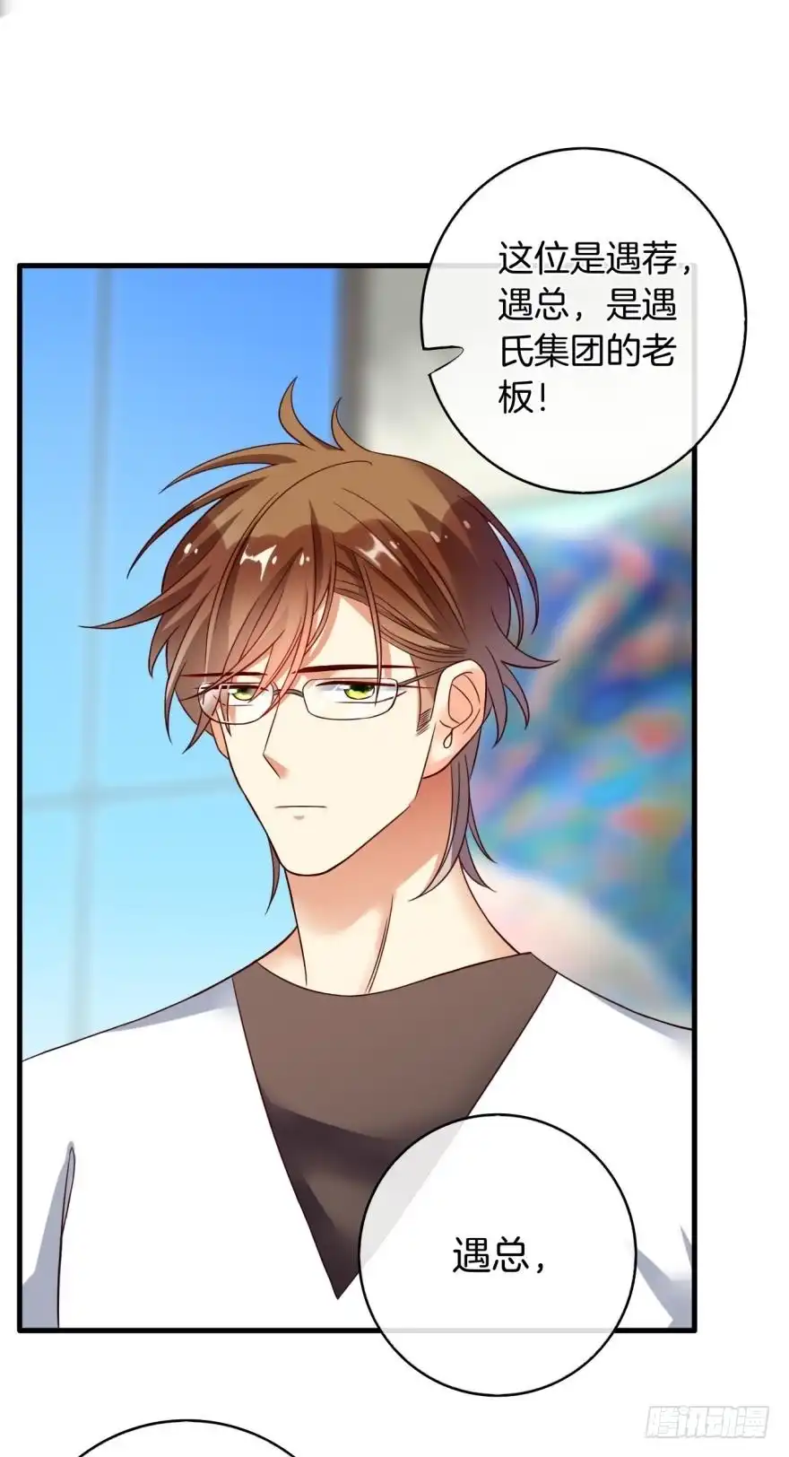 《情兽不要啊！》141话：白女士，幸会 第45页