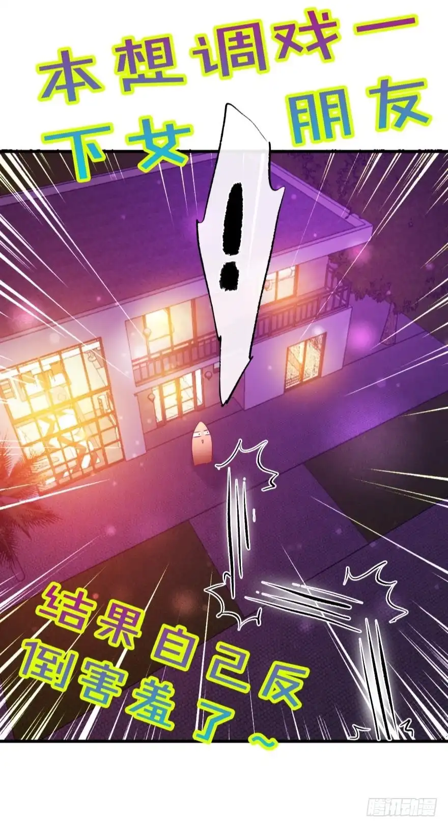 《情兽不要啊！》141话：白女士，幸会 第28页