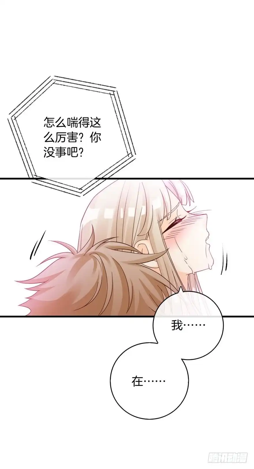 《情兽不要啊！》141话：白女士，幸会 第33页