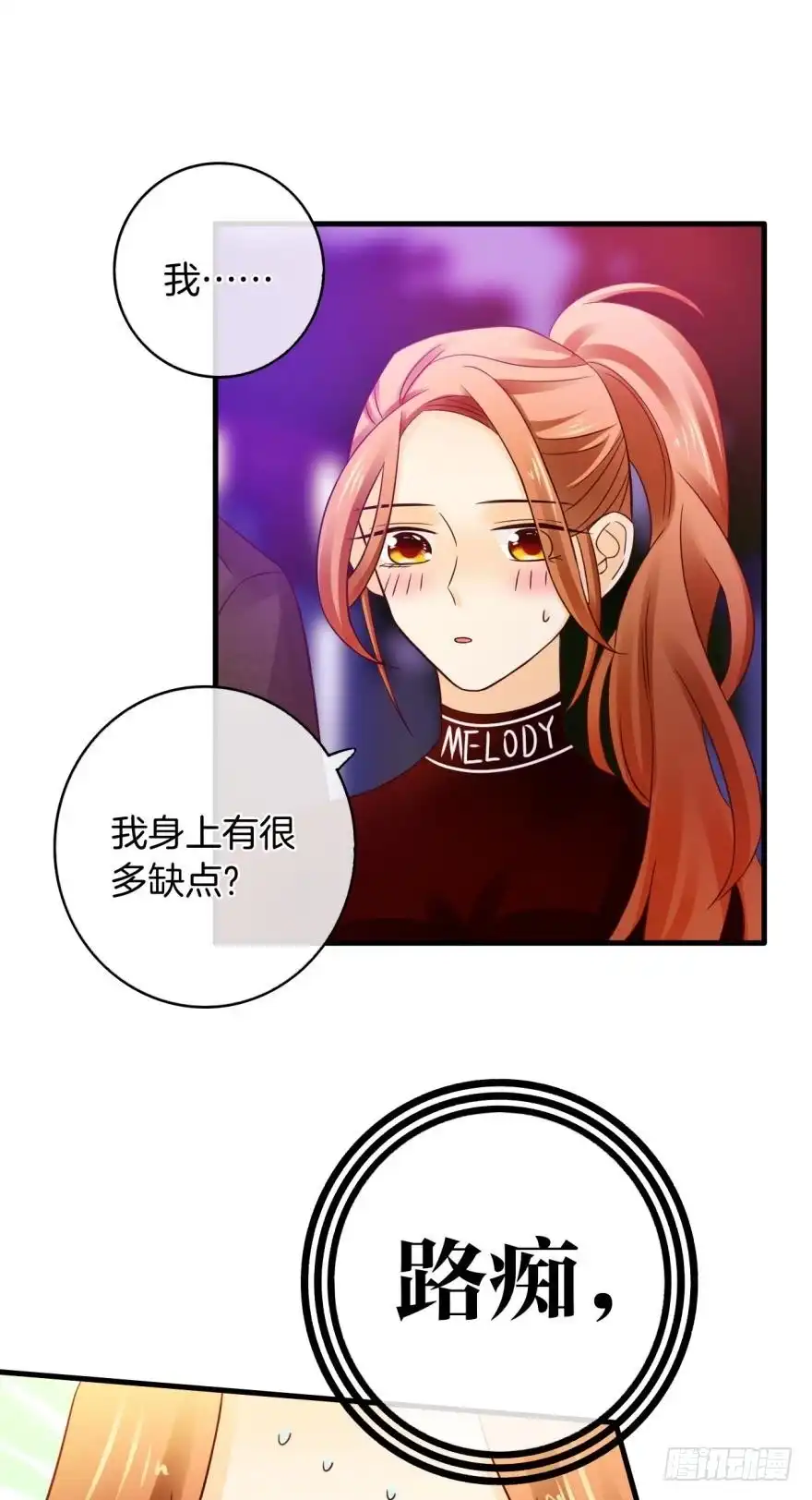 《情兽不要啊！》141话：白女士，幸会 第13页