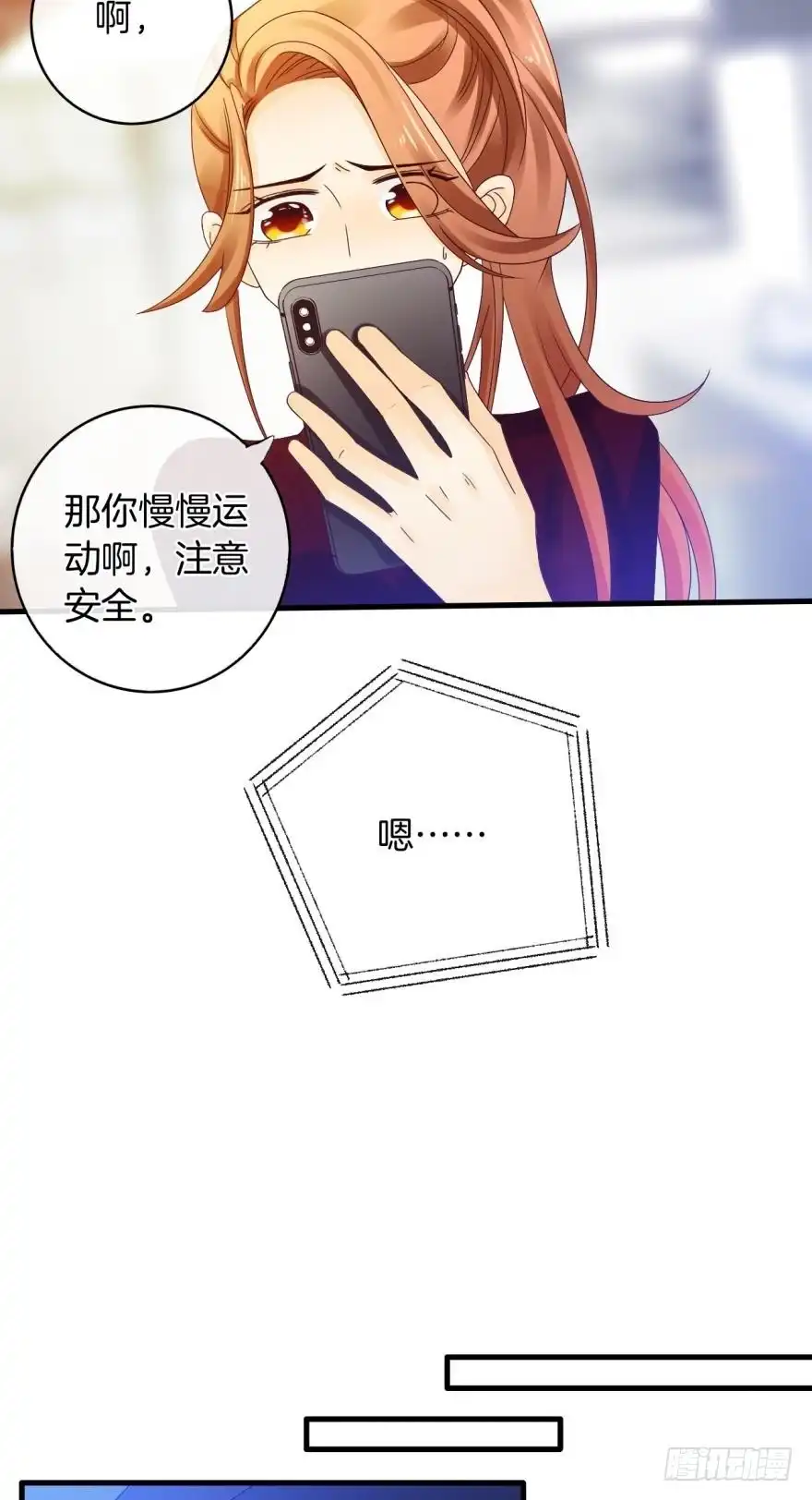《情兽不要啊！》141话：白女士，幸会 第35页