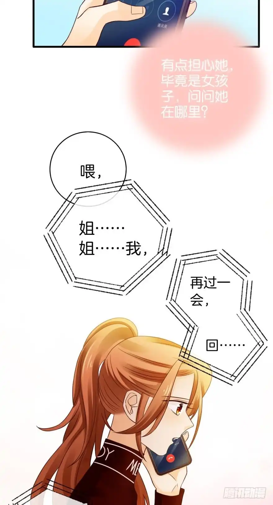 《情兽不要啊！》141话：白女士，幸会 第31页