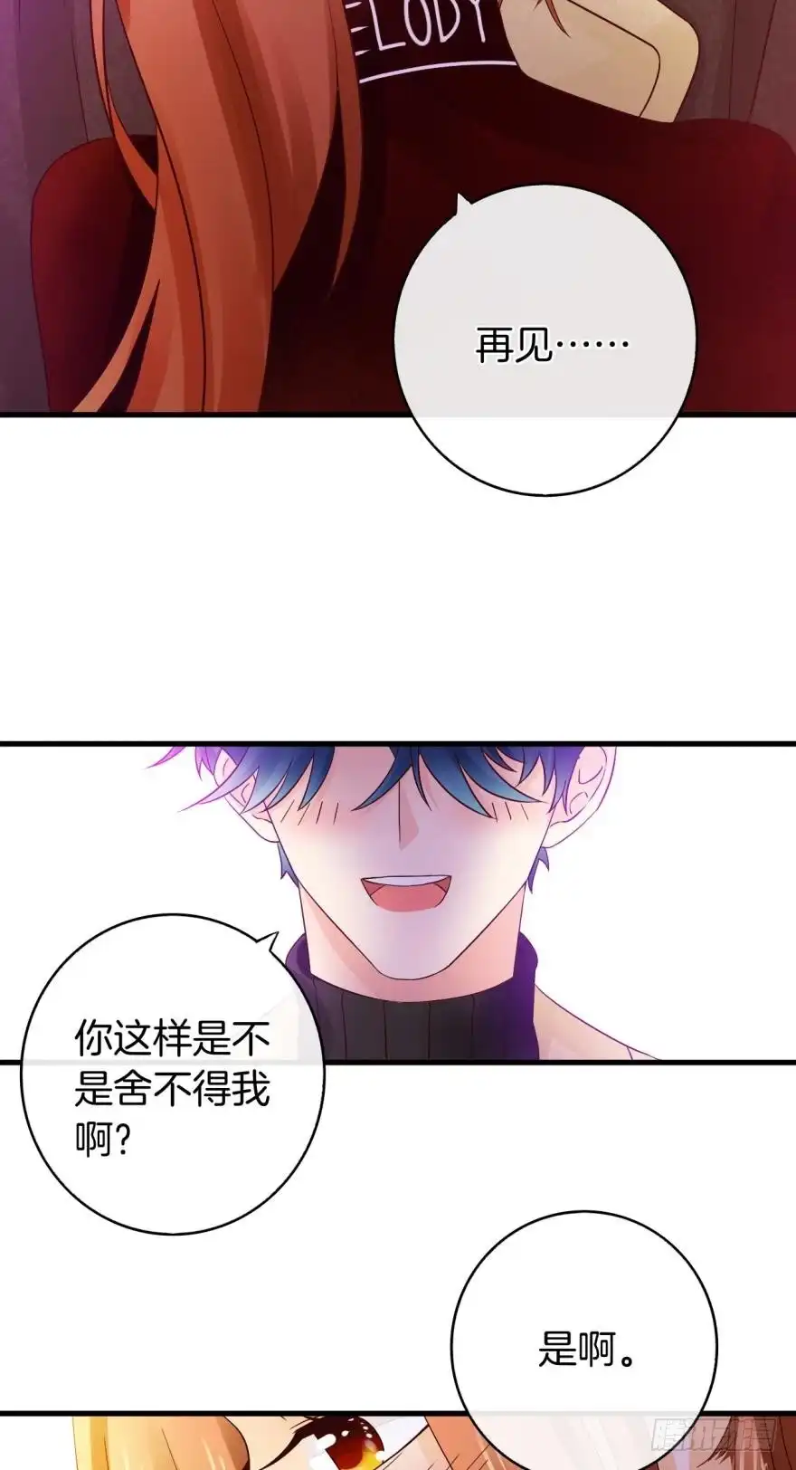 《情兽不要啊！》141话：白女士，幸会 第26页