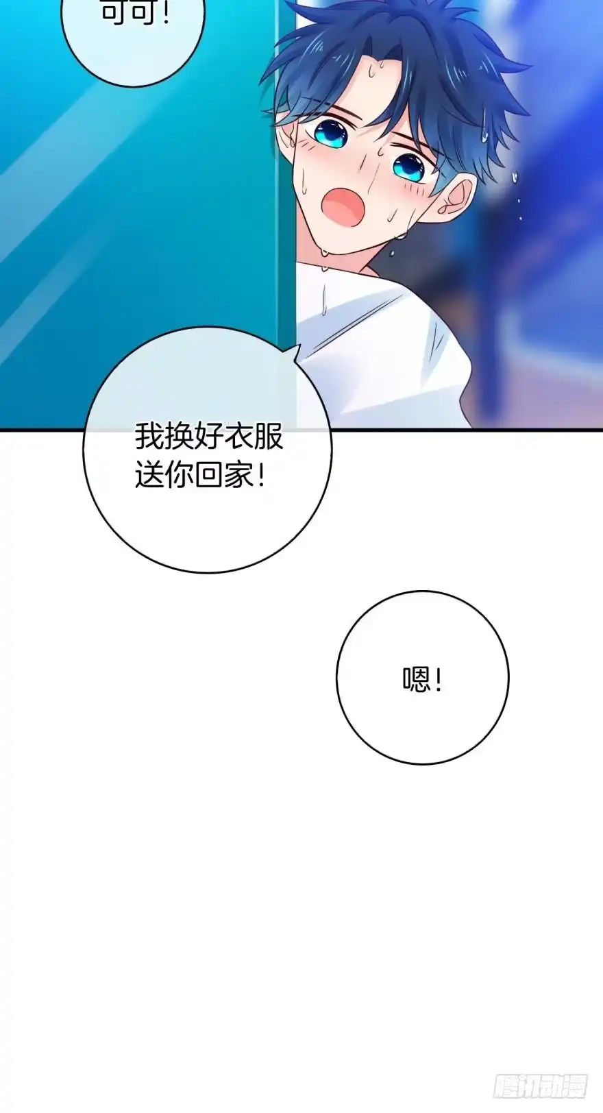 《情兽不要啊！》141话：白女士，幸会 第7页
