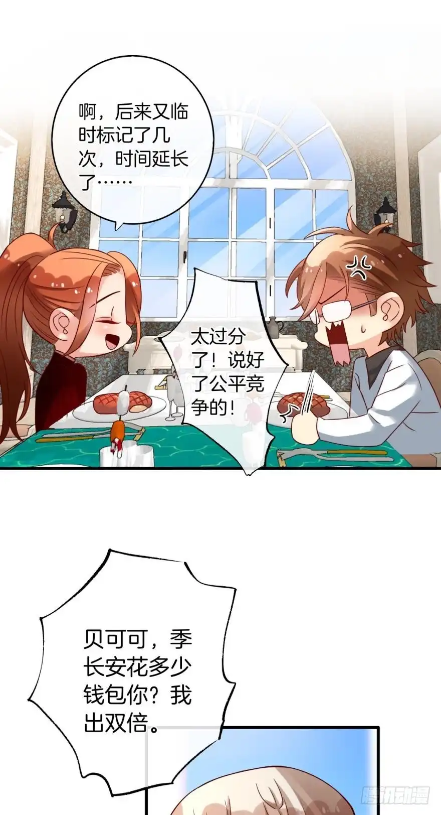 《情兽不要啊！》142话：我出双倍包你 第17页