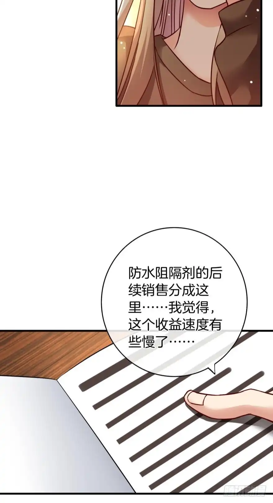 《情兽不要啊！》142话：我出双倍包你 第8页