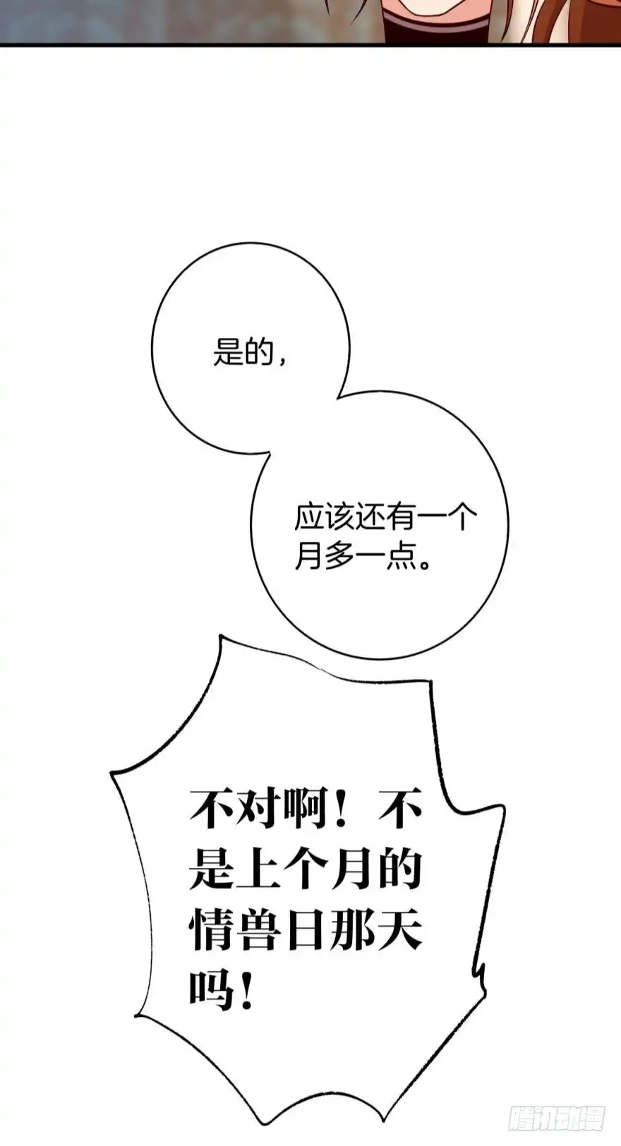 《情兽不要啊！》142话：我出双倍包你 第16页
