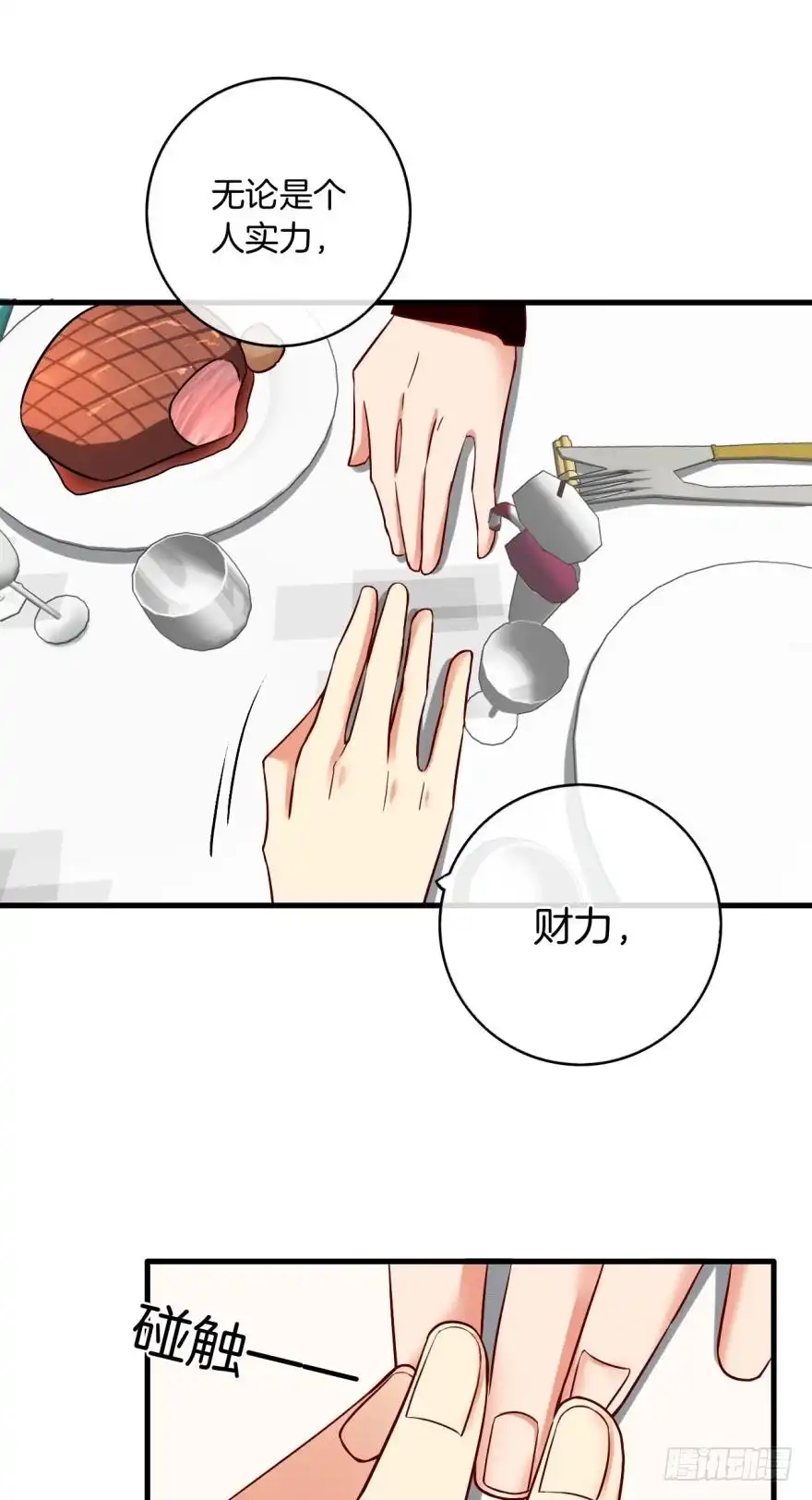 《情兽不要啊！》142话：我出双倍包你 第21页