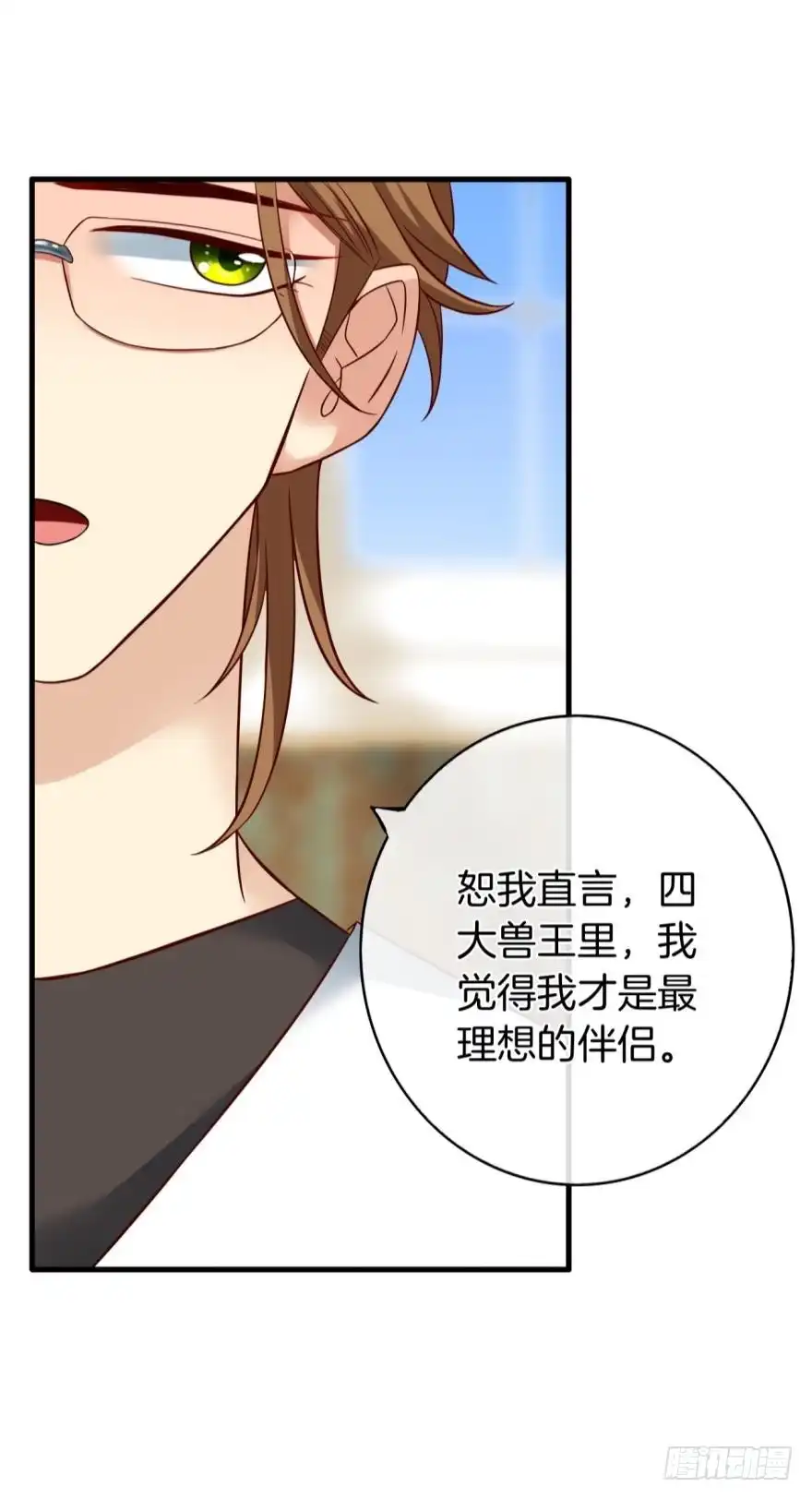 《情兽不要啊！》142话：我出双倍包你 第20页