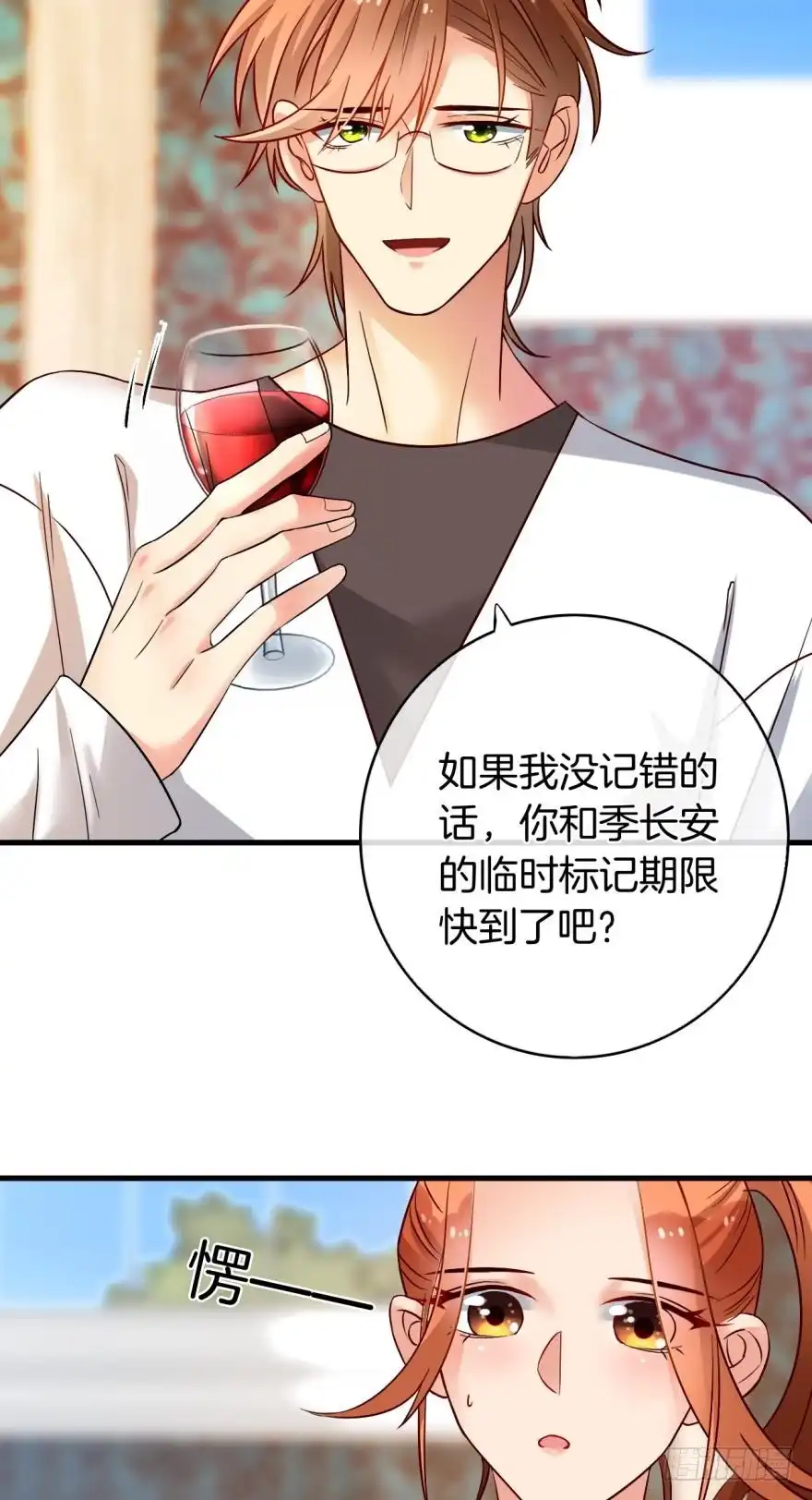 《情兽不要啊！》142话：我出双倍包你 第15页