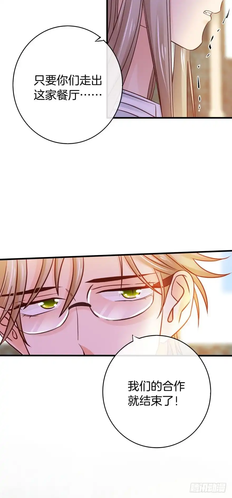 《情兽不要啊！》142话：我出双倍包你 第30页