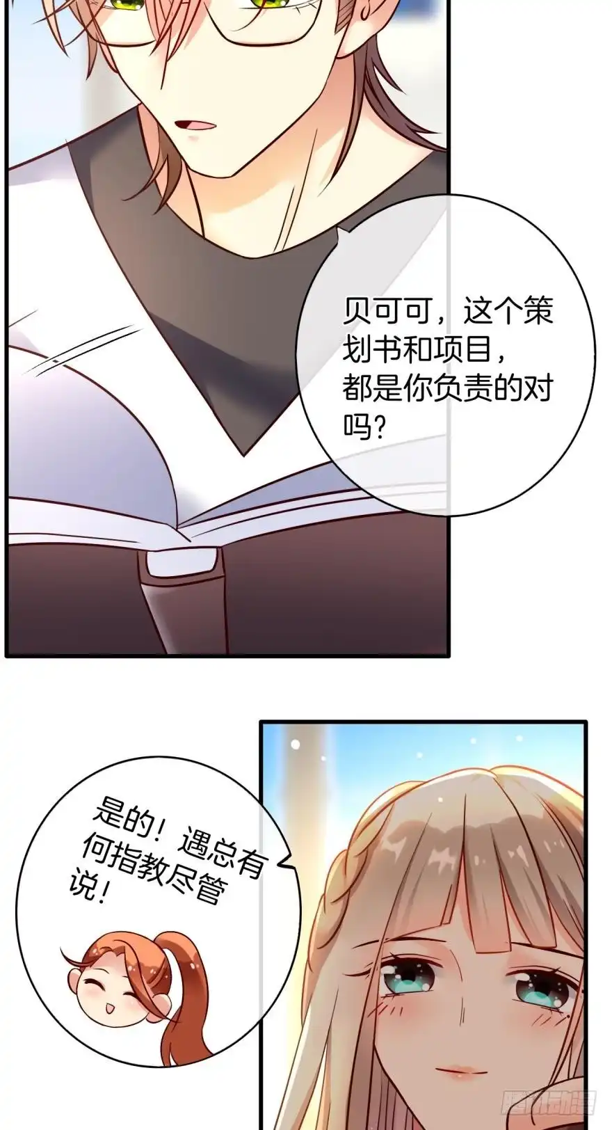《情兽不要啊！》142话：我出双倍包你 第7页