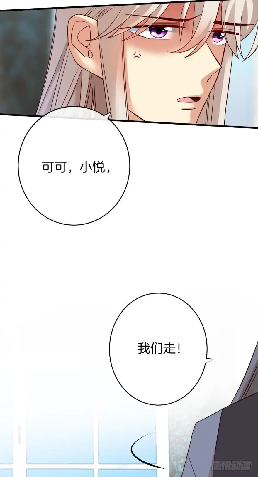 《情兽不要啊！》142话：我出双倍包你 第27页