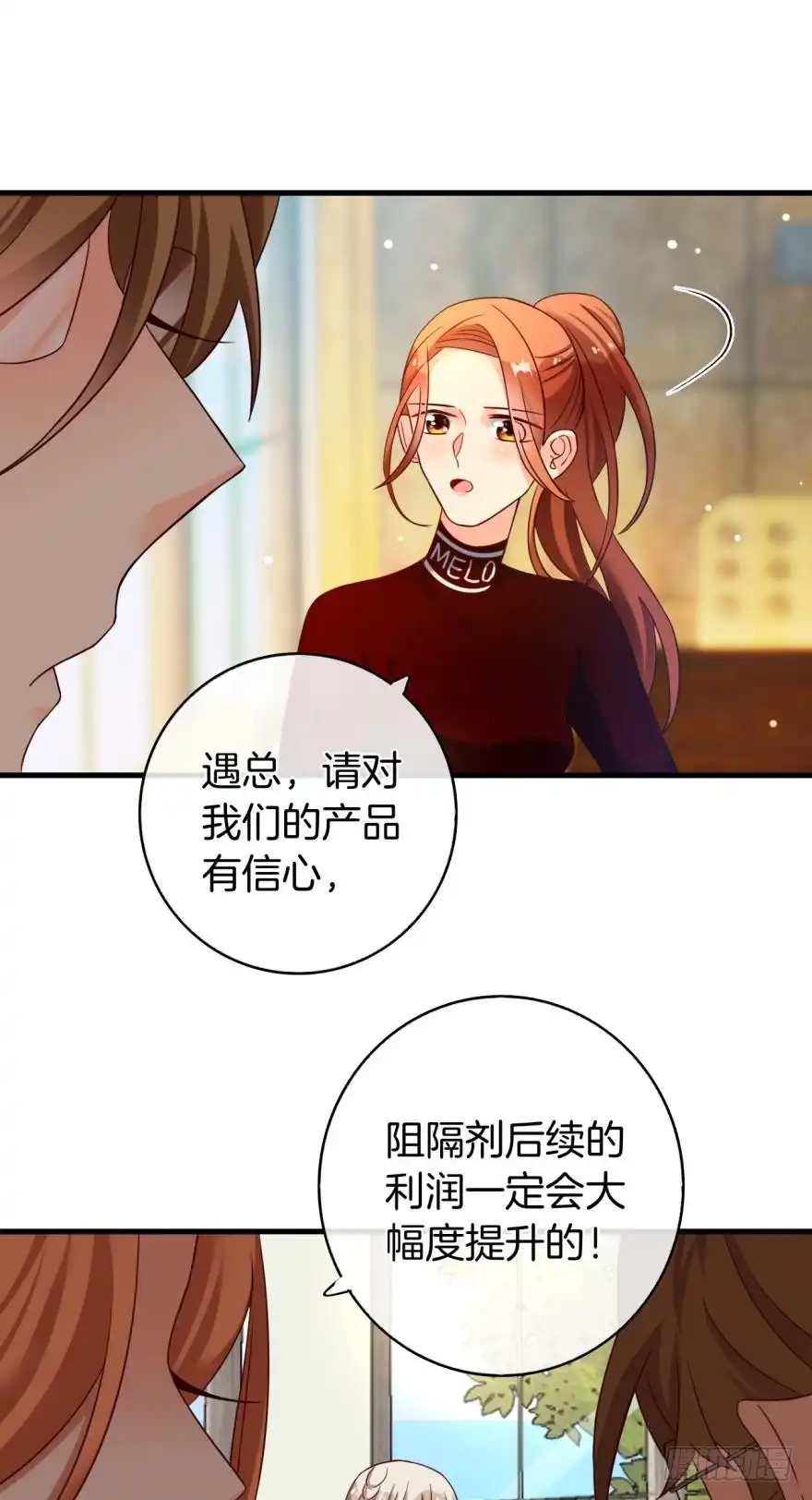 《情兽不要啊！》142话：我出双倍包你 第9页