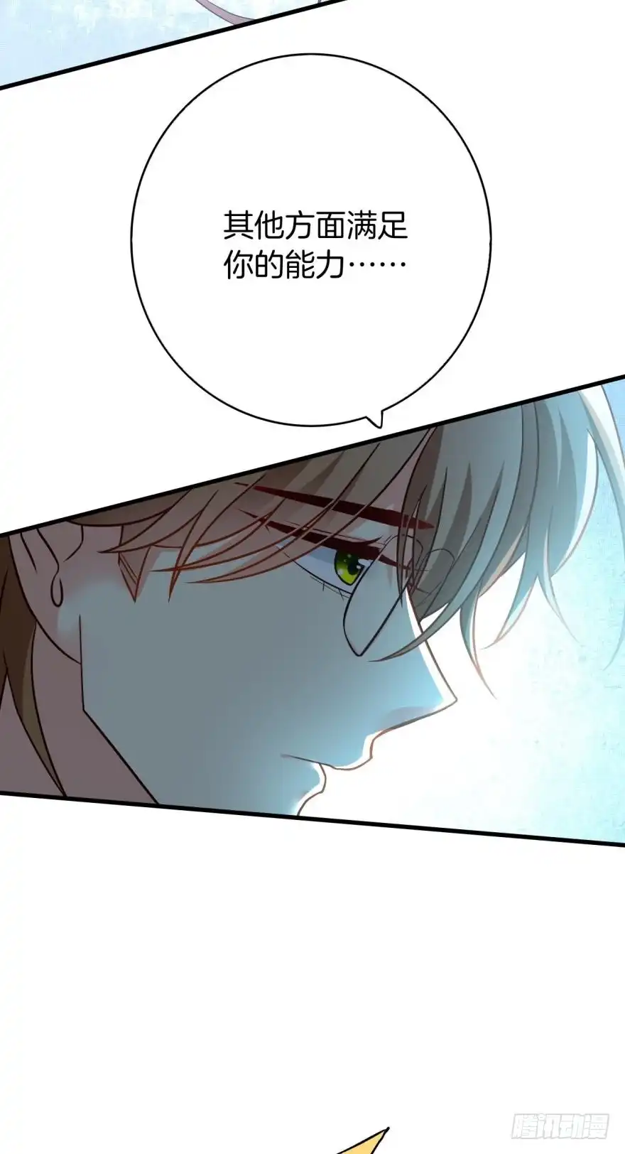 《情兽不要啊！》142话：我出双倍包你 第23页