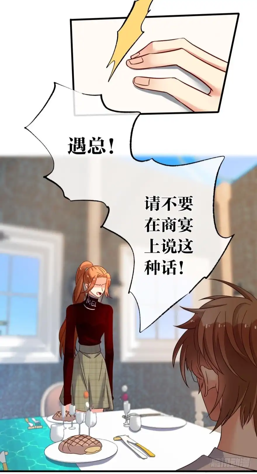 《情兽不要啊！》142话：我出双倍包你 第24页