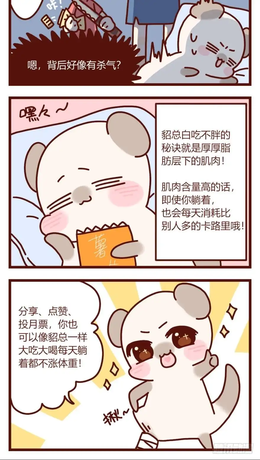 《情兽不要啊！》【貂总小剧场】：体质 第5页