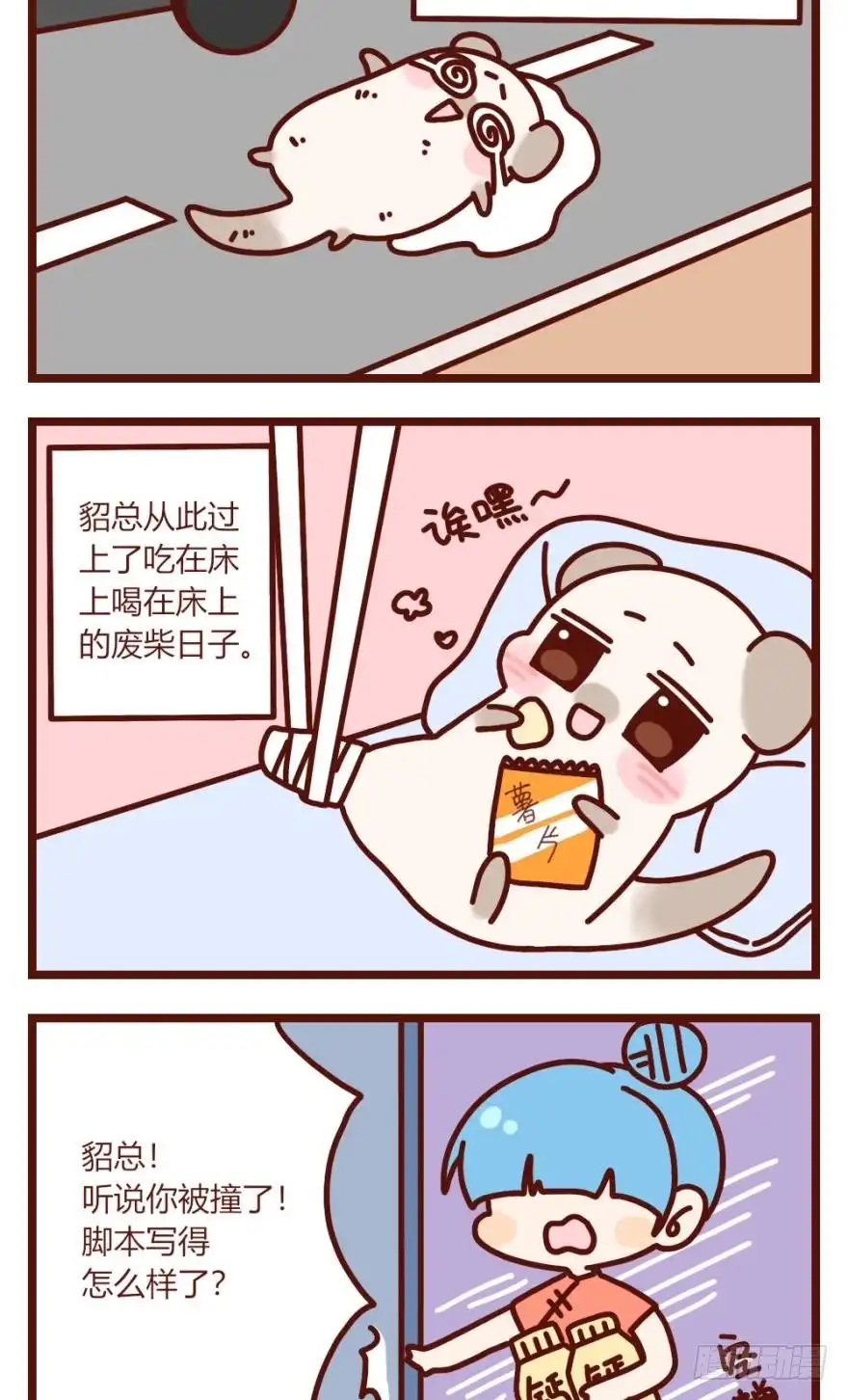 《情兽不要啊！》【貂总小剧场】：体质 第2页