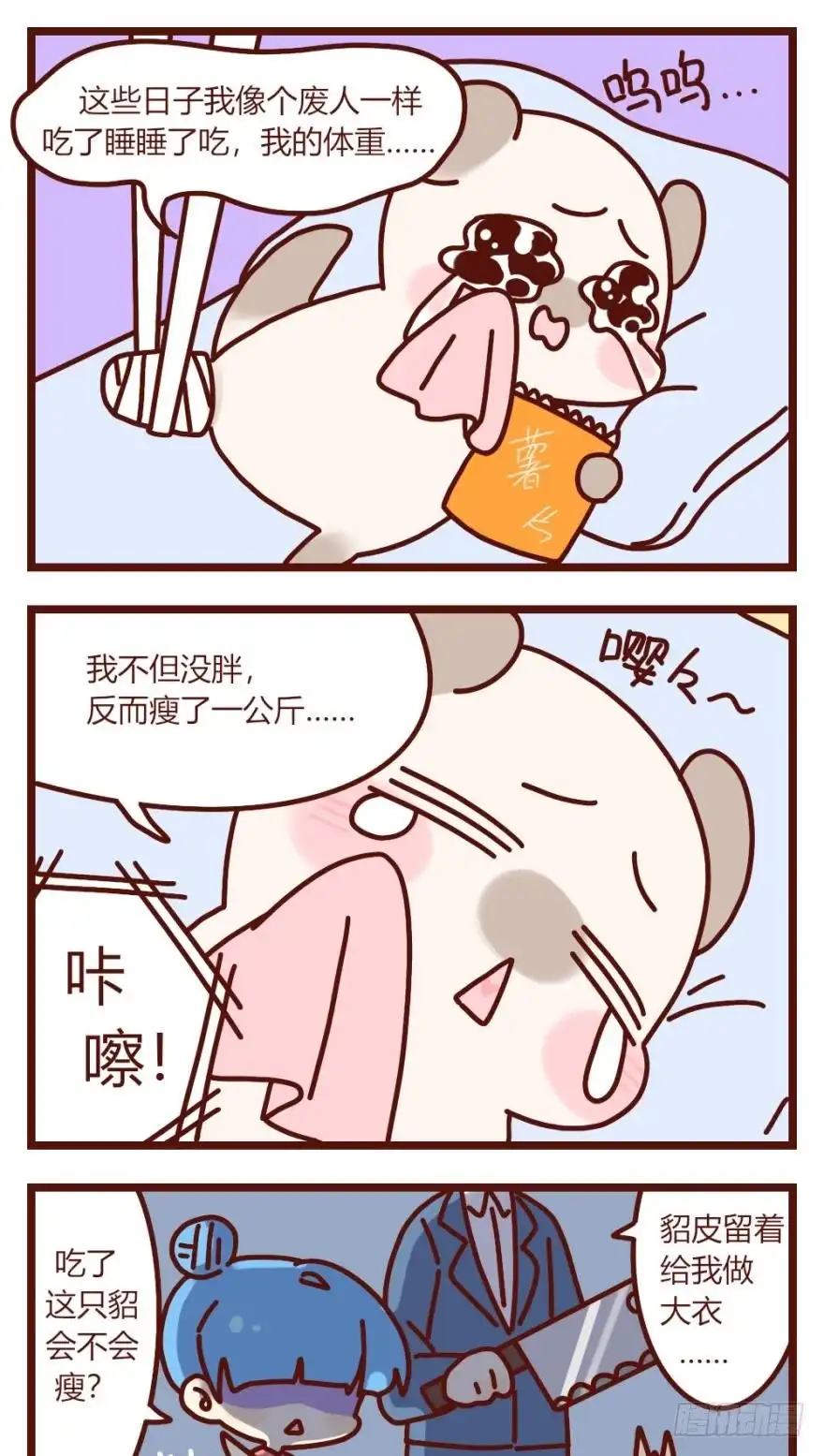 《情兽不要啊！》【貂总小剧场】：体质 第4页