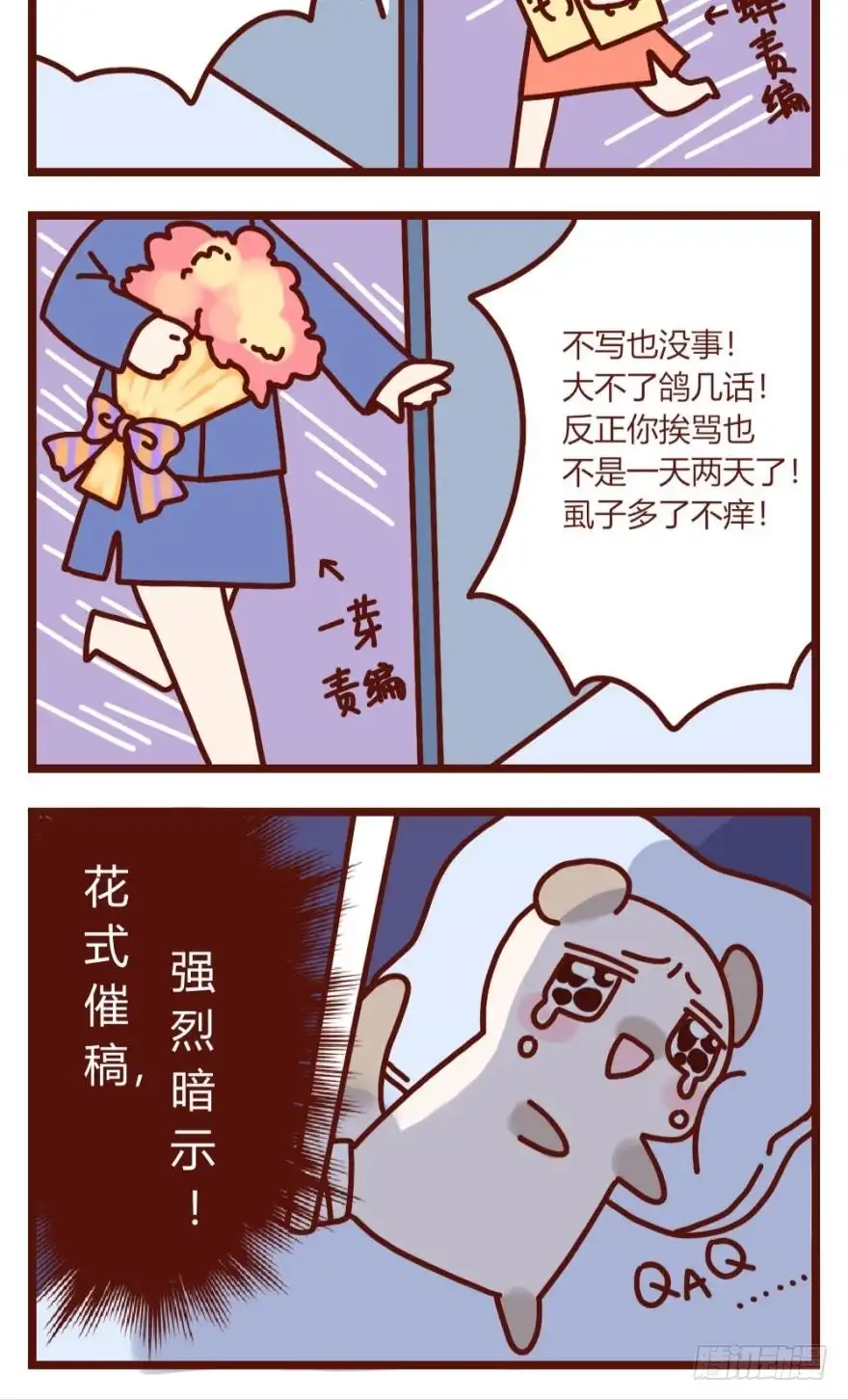 《情兽不要啊！》【貂总小剧场】：体质 第3页
