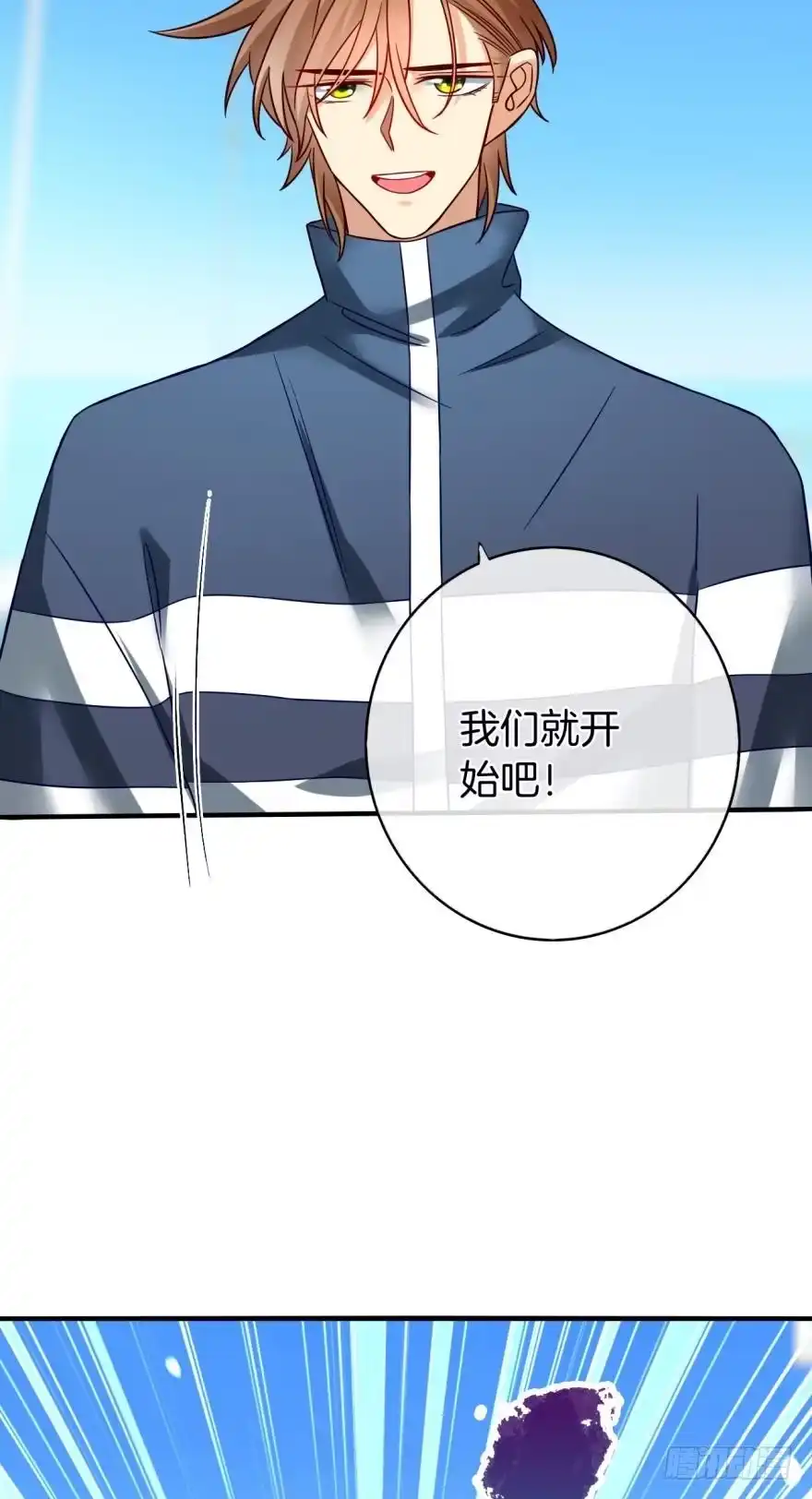 《情兽不要啊！》143话：遇荐，接招吧！ 第30页