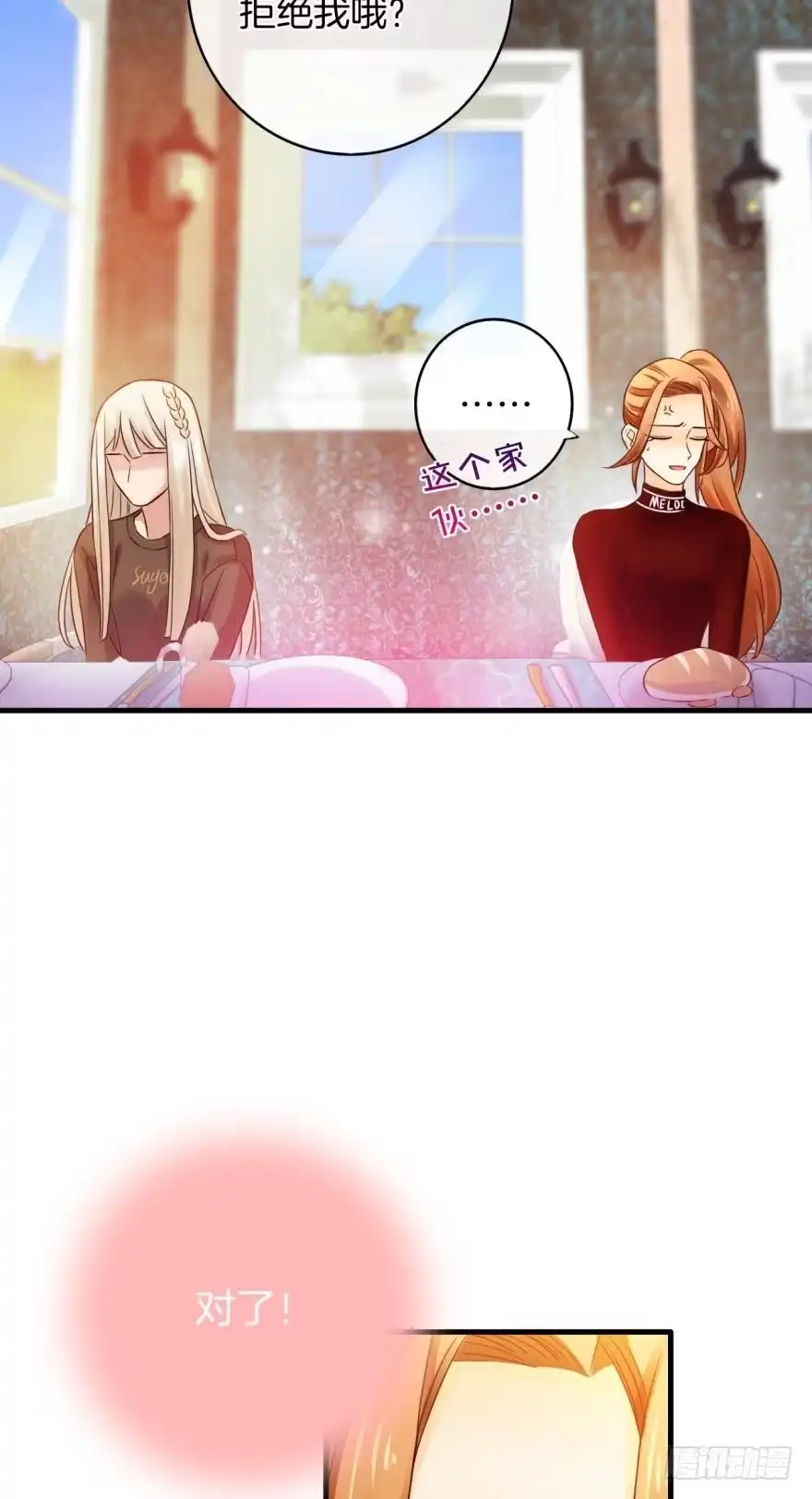 《情兽不要啊！》143话：遇荐，接招吧！ 第12页